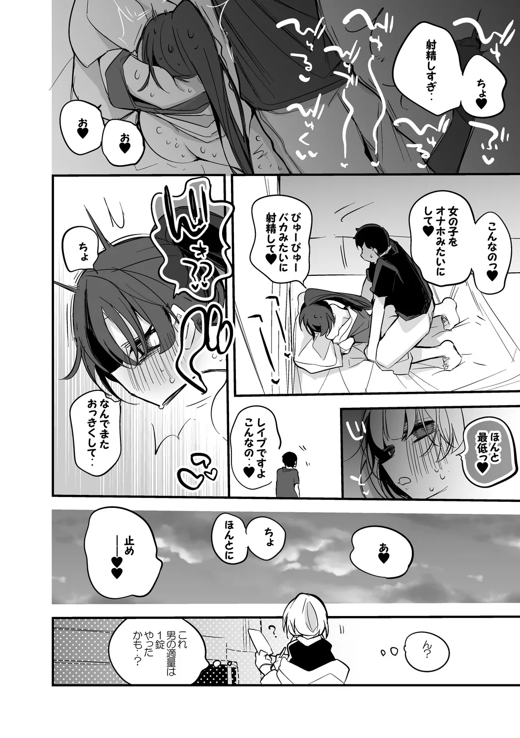 月ノ美兎は使いたい編 - page7