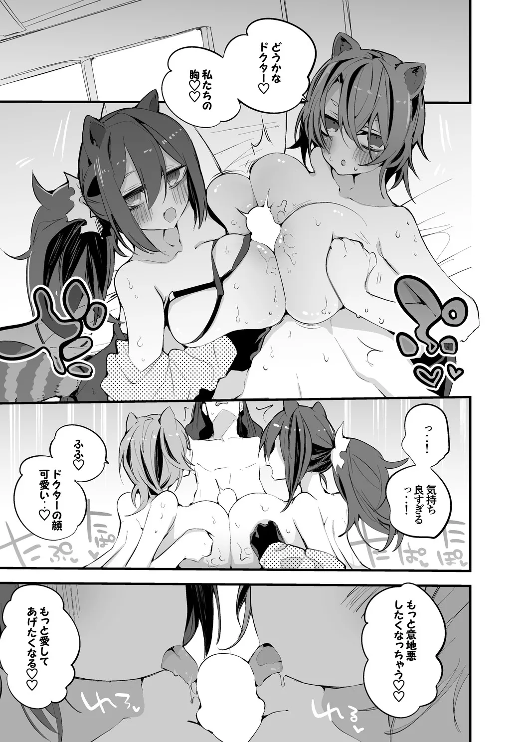 アブロビは挟みたい編 - page2