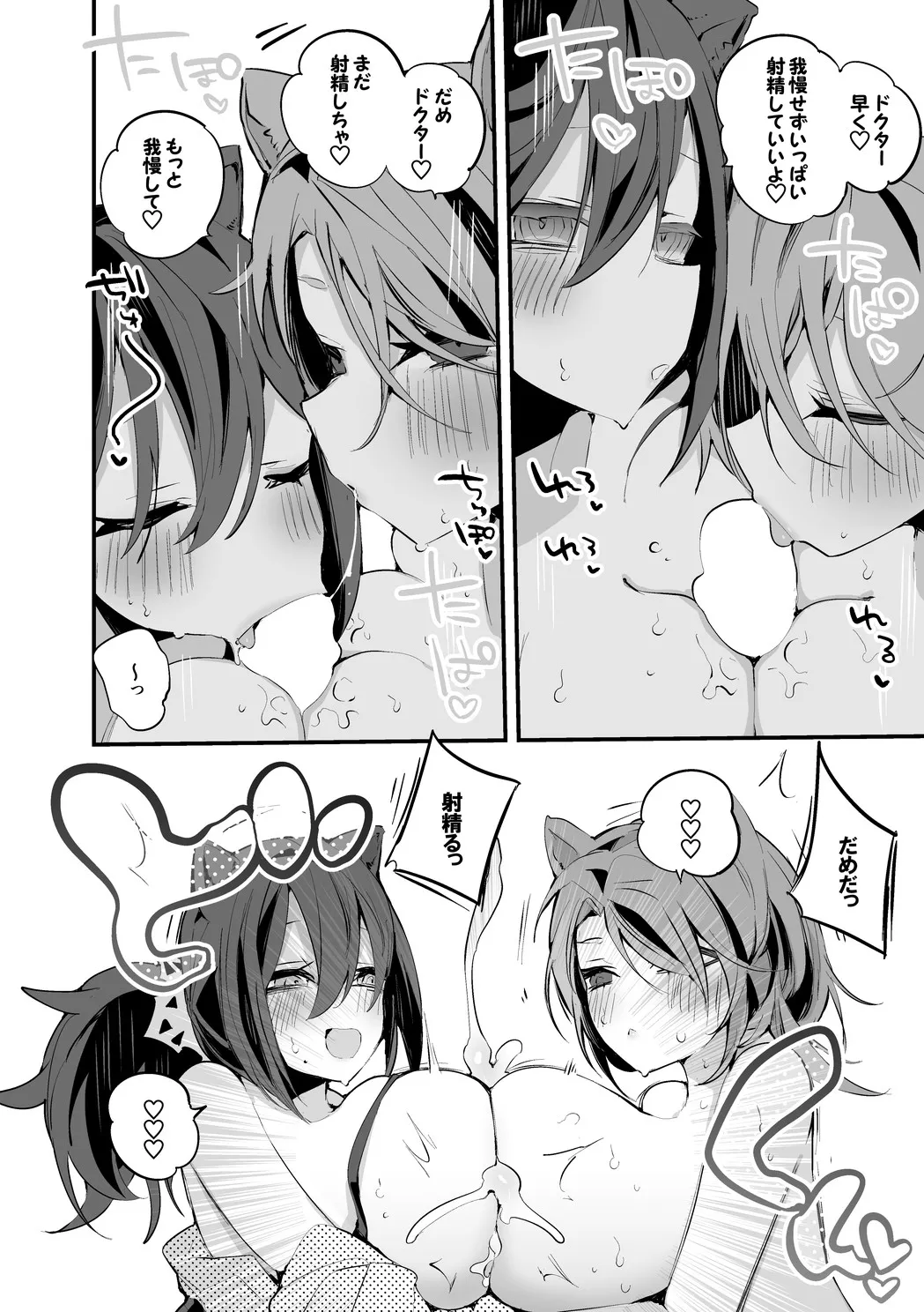 アブロビは挟みたい編 - page3