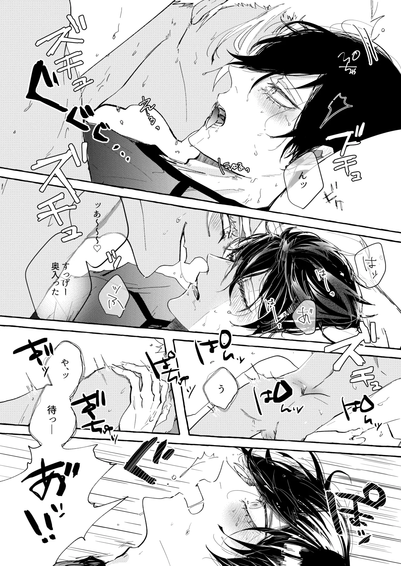 したいんじゃなくて、されたい - page12
