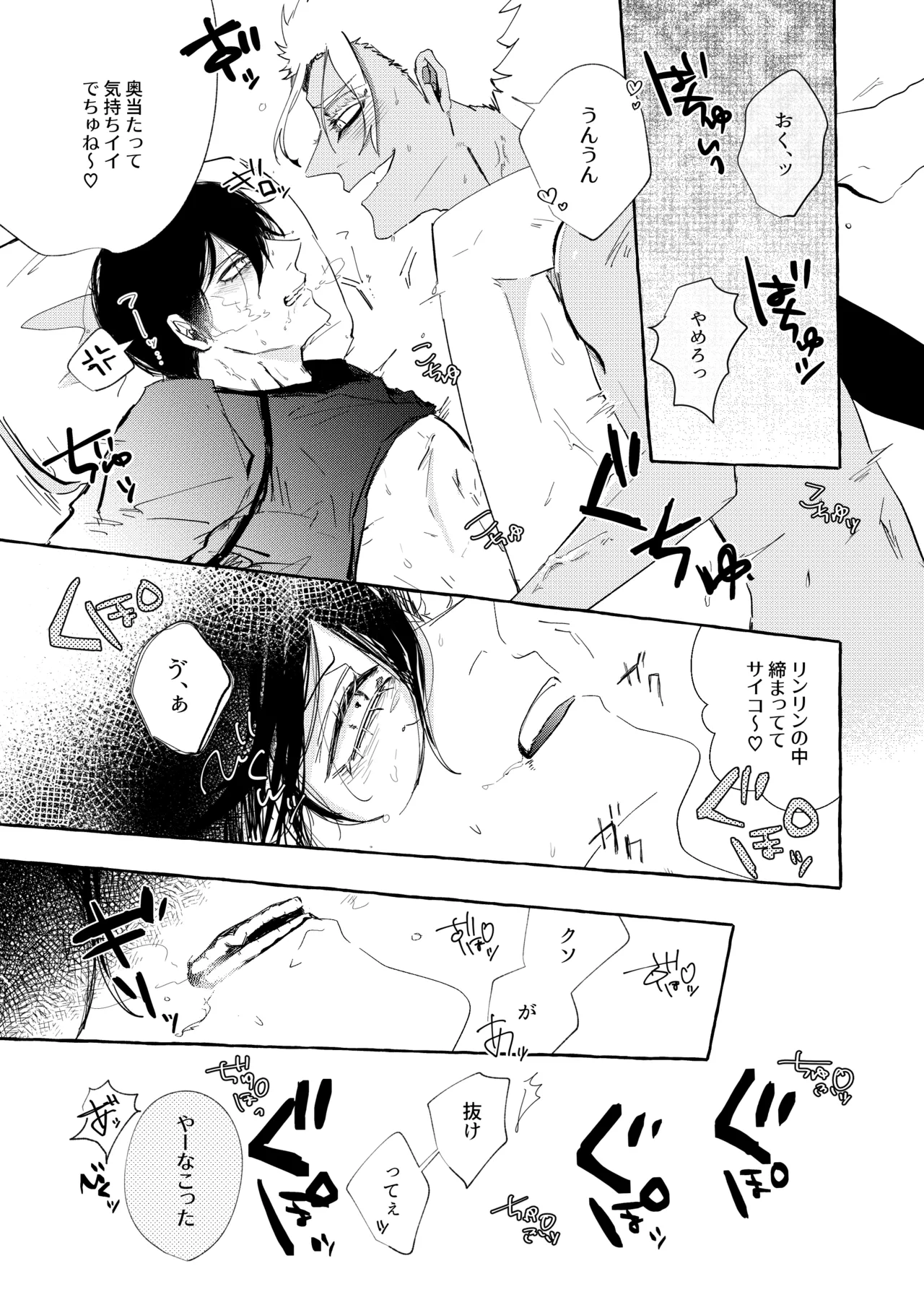 したいんじゃなくて、されたい - page13