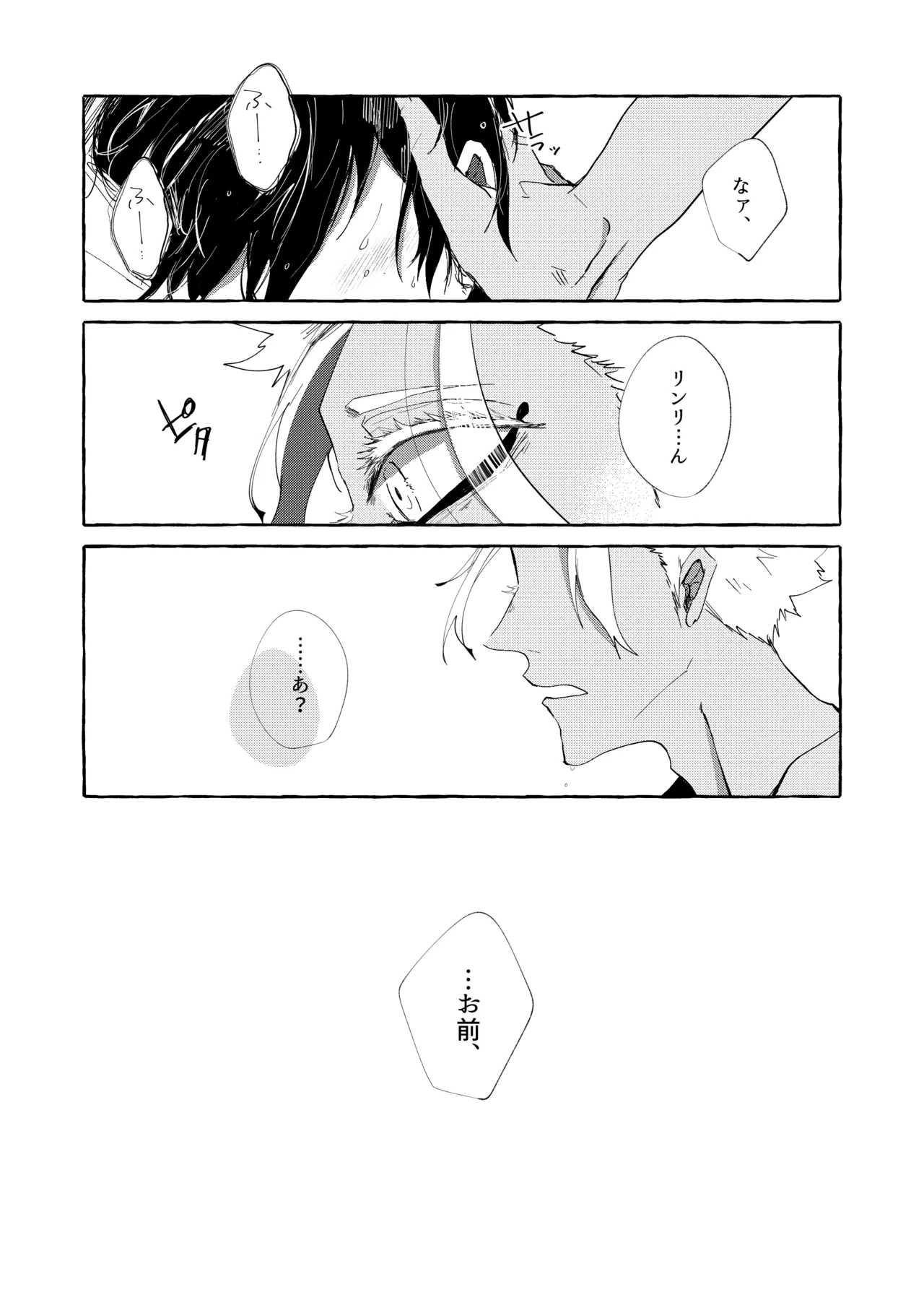 したいんじゃなくて、されたい - page15