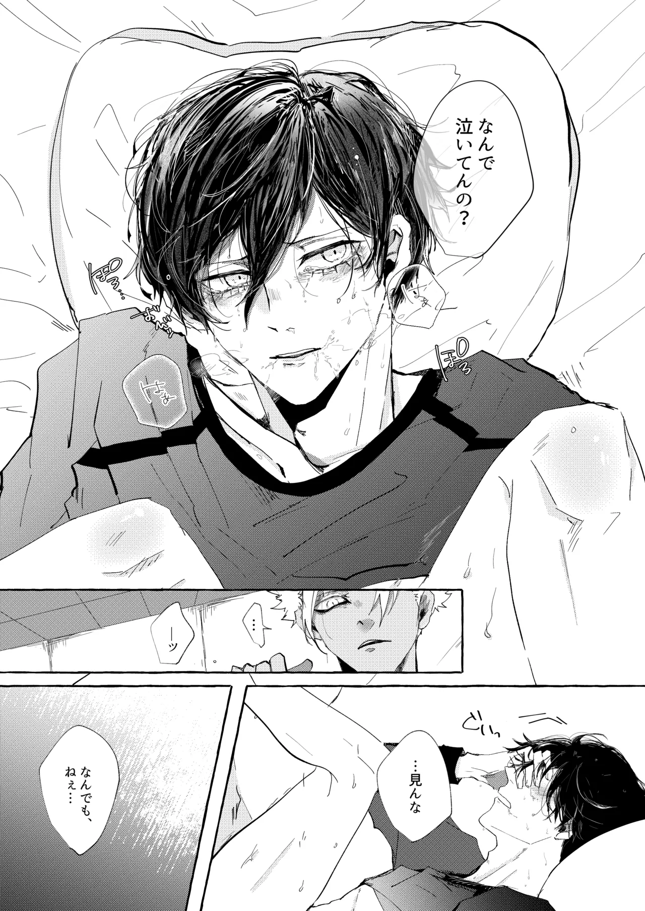 したいんじゃなくて、されたい - page16