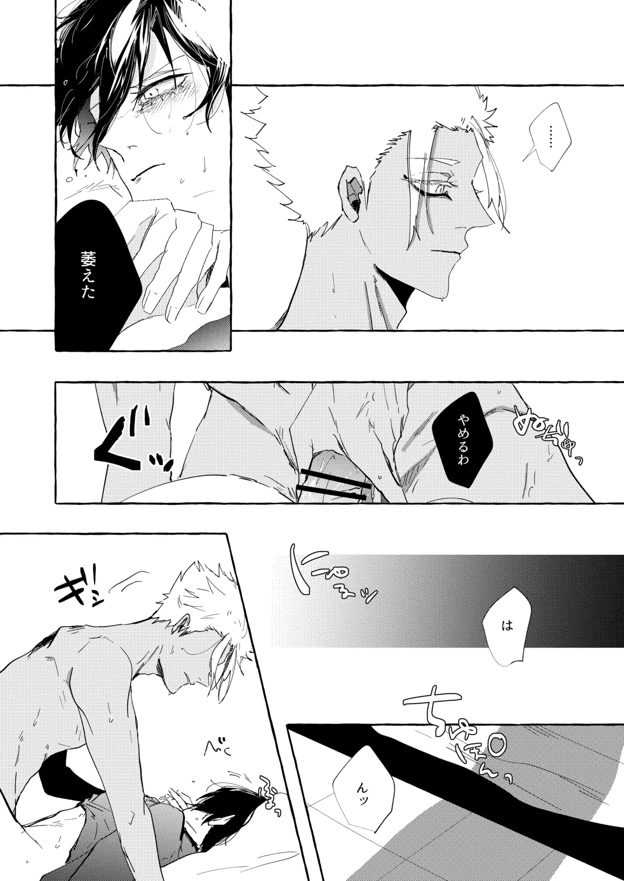 したいんじゃなくて、されたい - page17