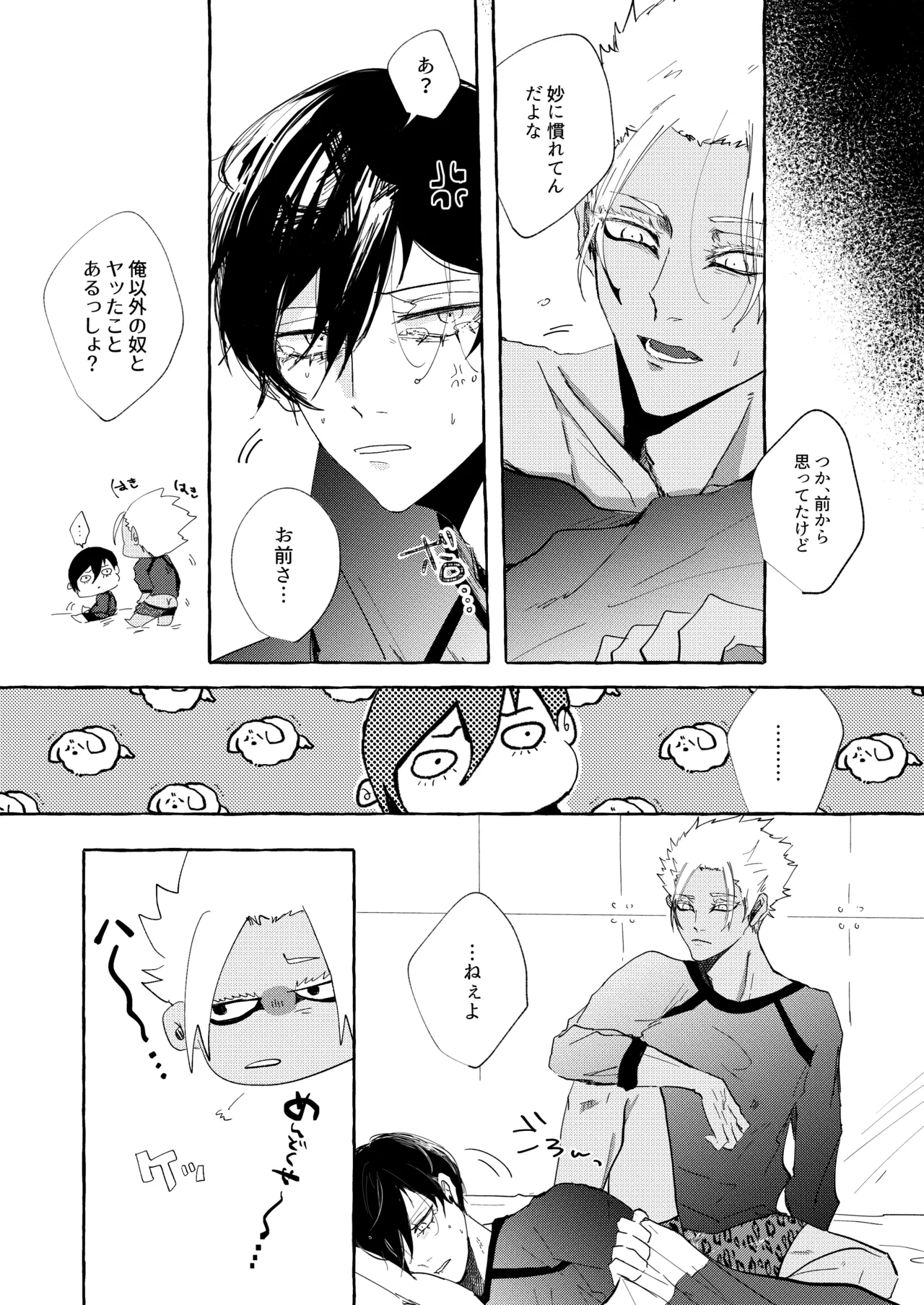 したいんじゃなくて、されたい - page18