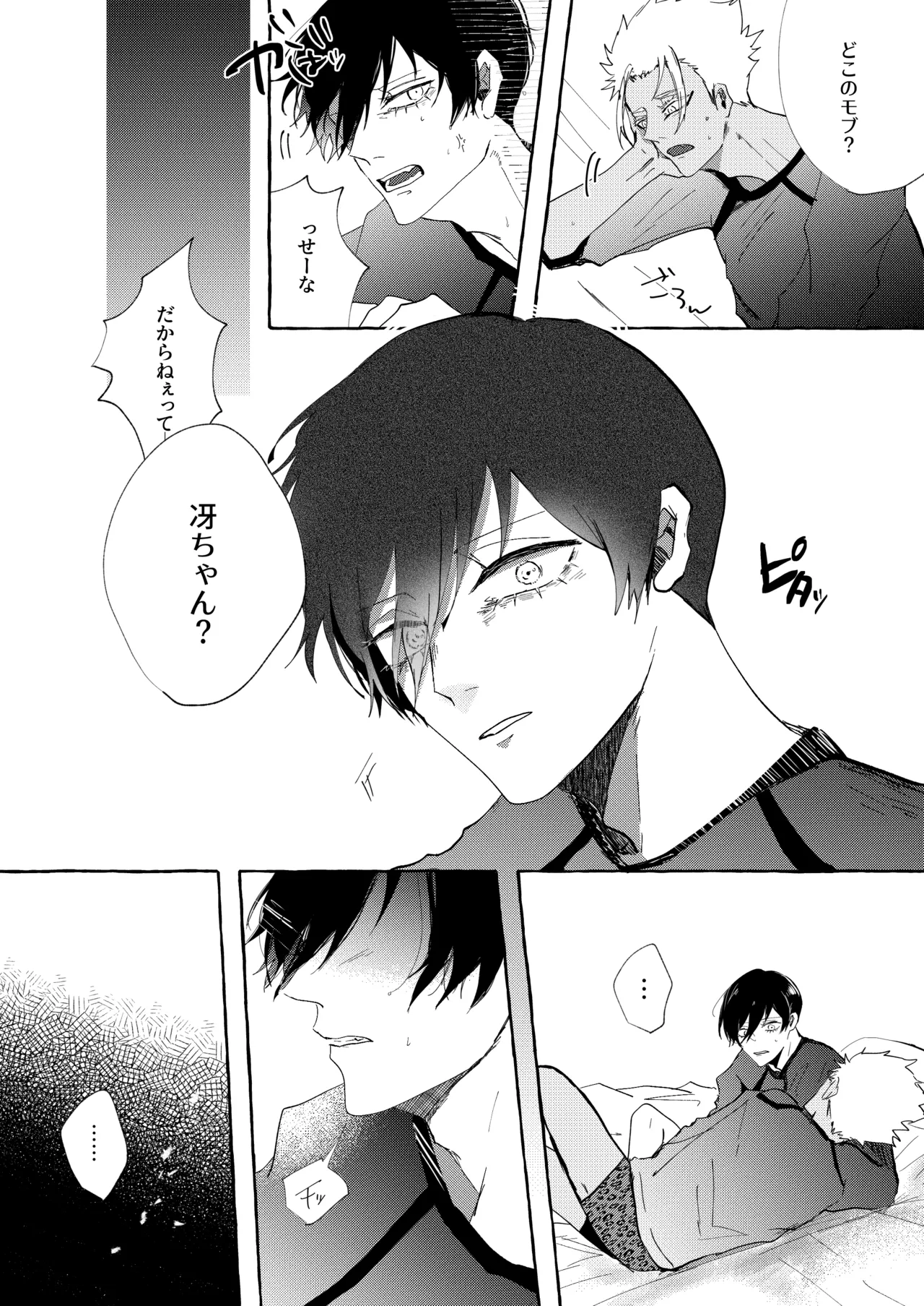 したいんじゃなくて、されたい - page19