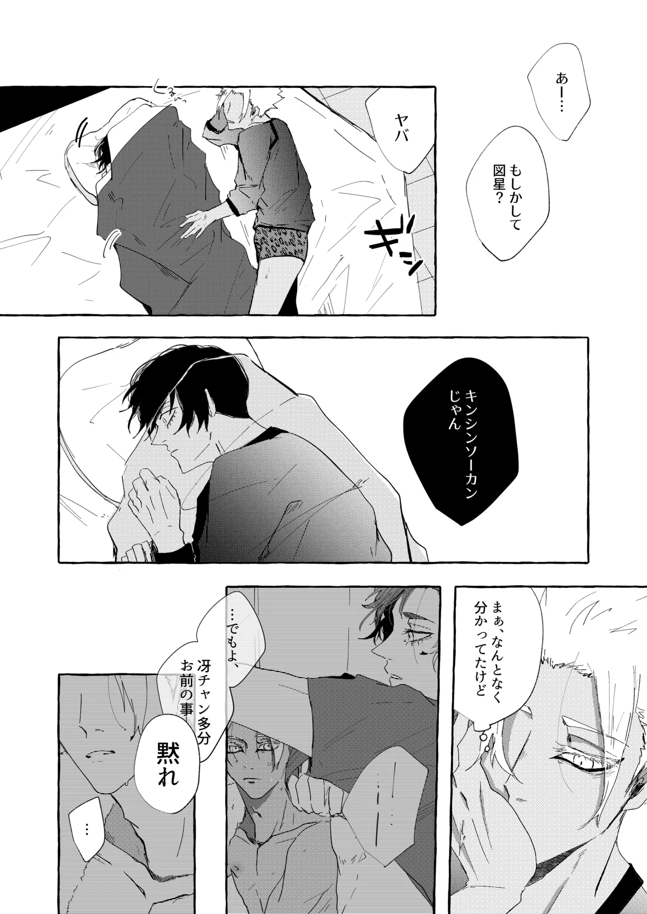 したいんじゃなくて、されたい - page20