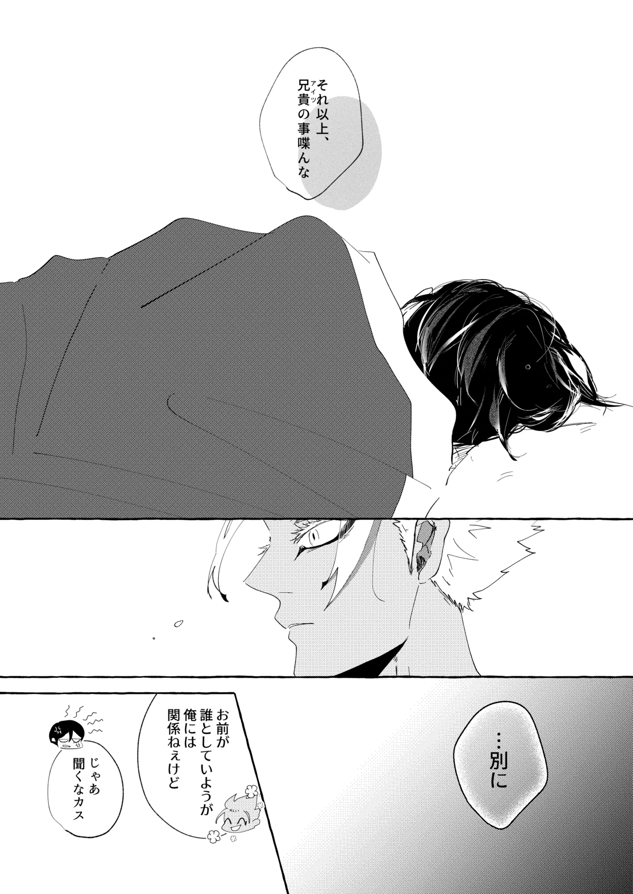 したいんじゃなくて、されたい - page21