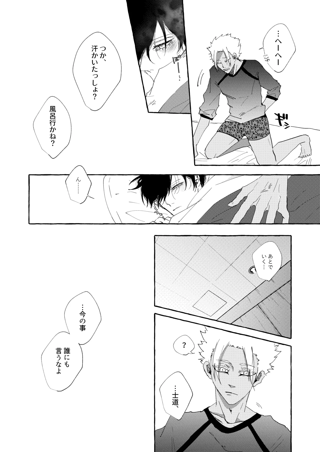 したいんじゃなくて、されたい - page22