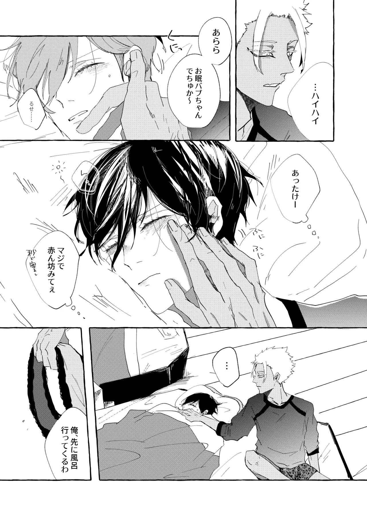 したいんじゃなくて、されたい - page23