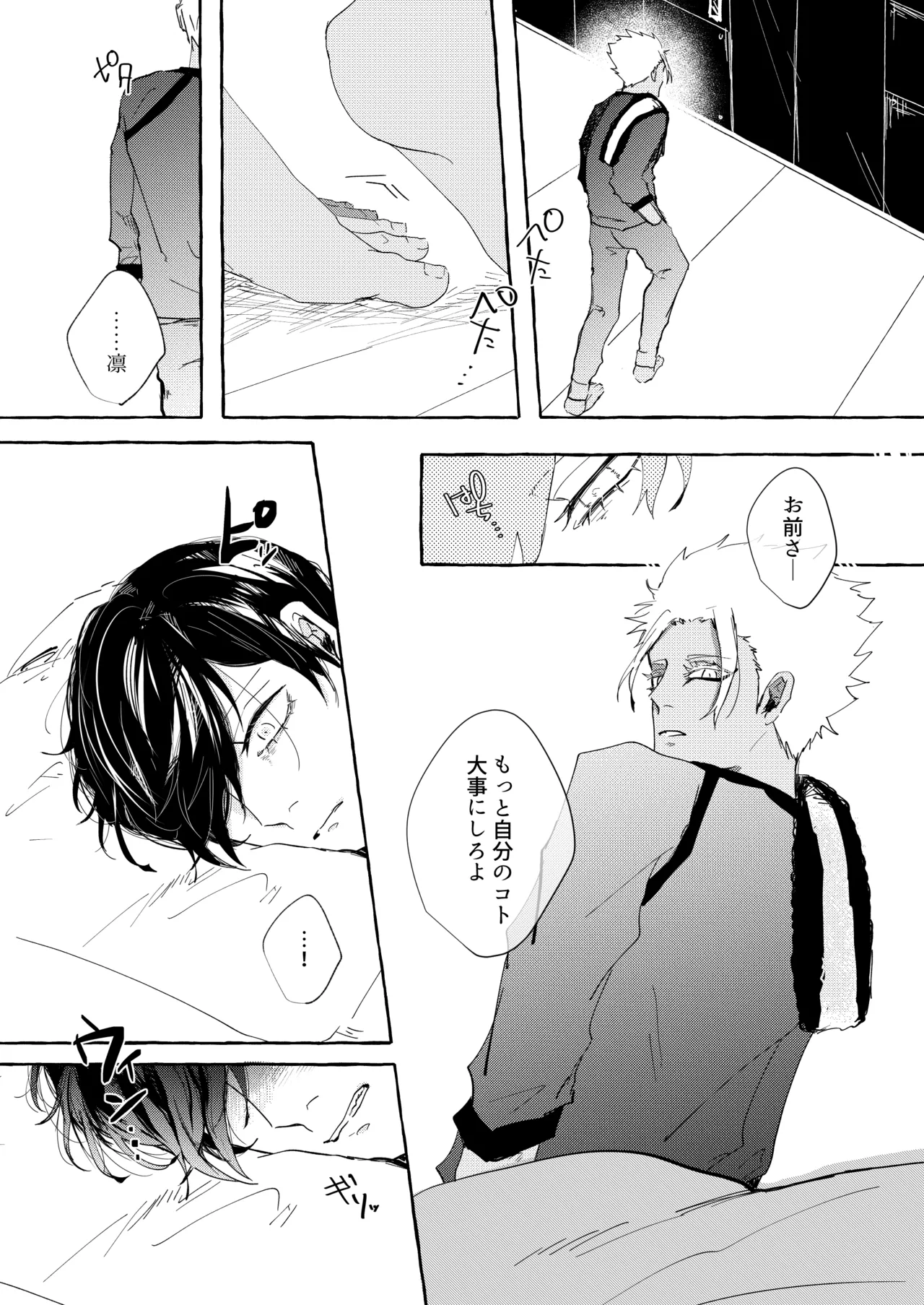 したいんじゃなくて、されたい - page24