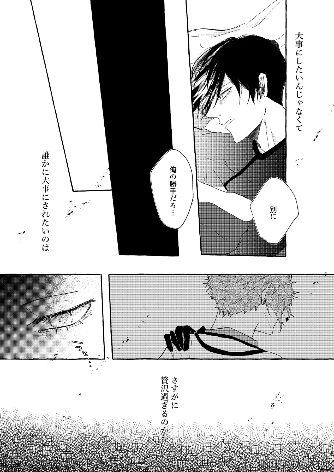 したいんじゃなくて、されたい - page26