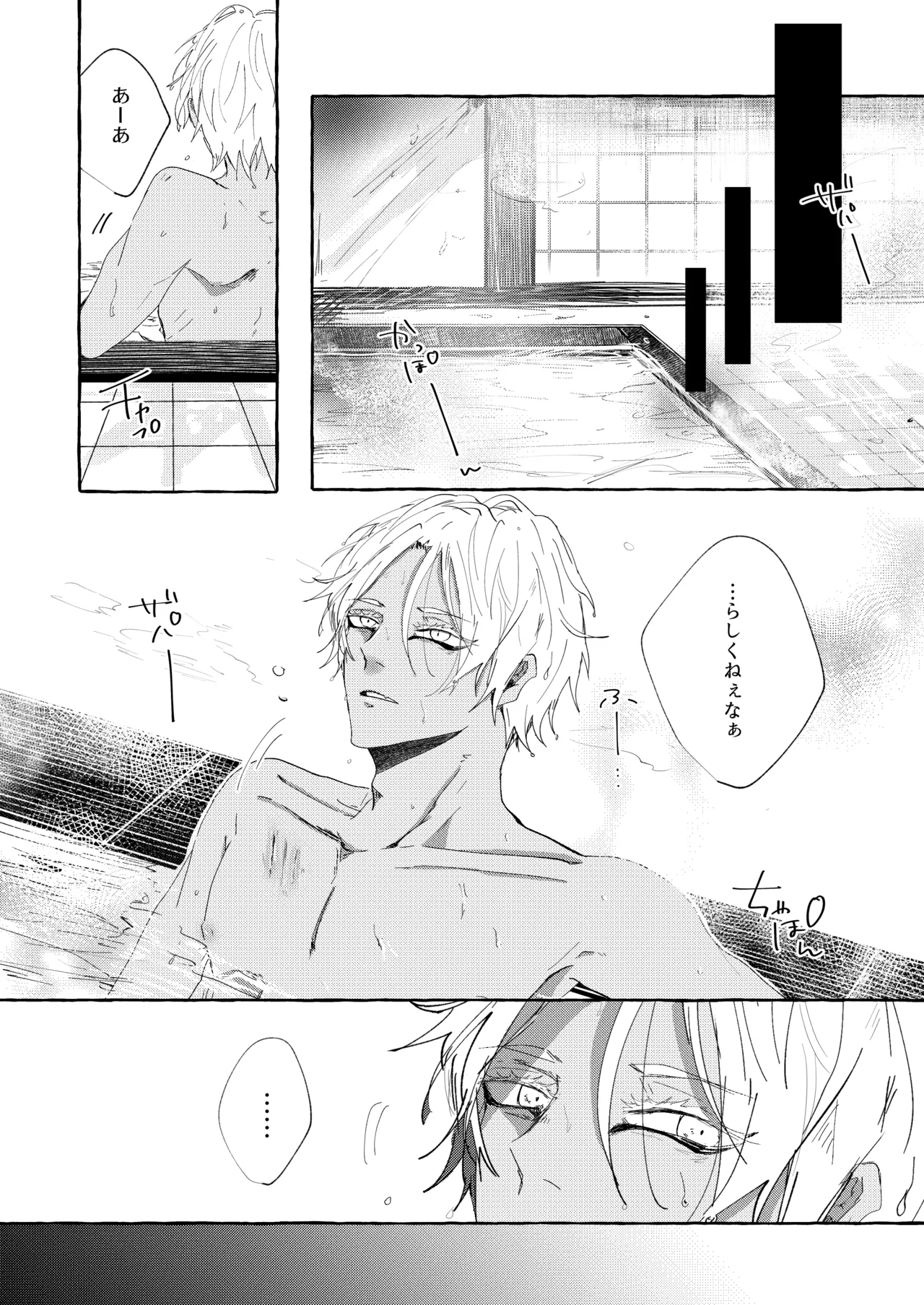 したいんじゃなくて、されたい - page27