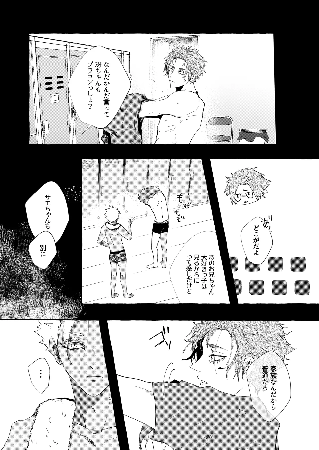 したいんじゃなくて、されたい - page28