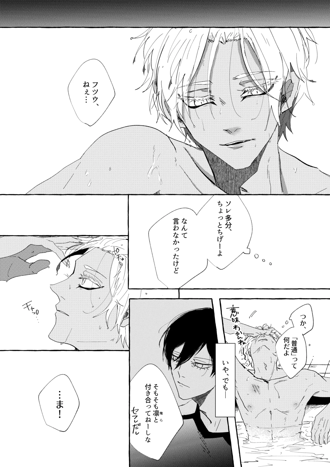 したいんじゃなくて、されたい - page29