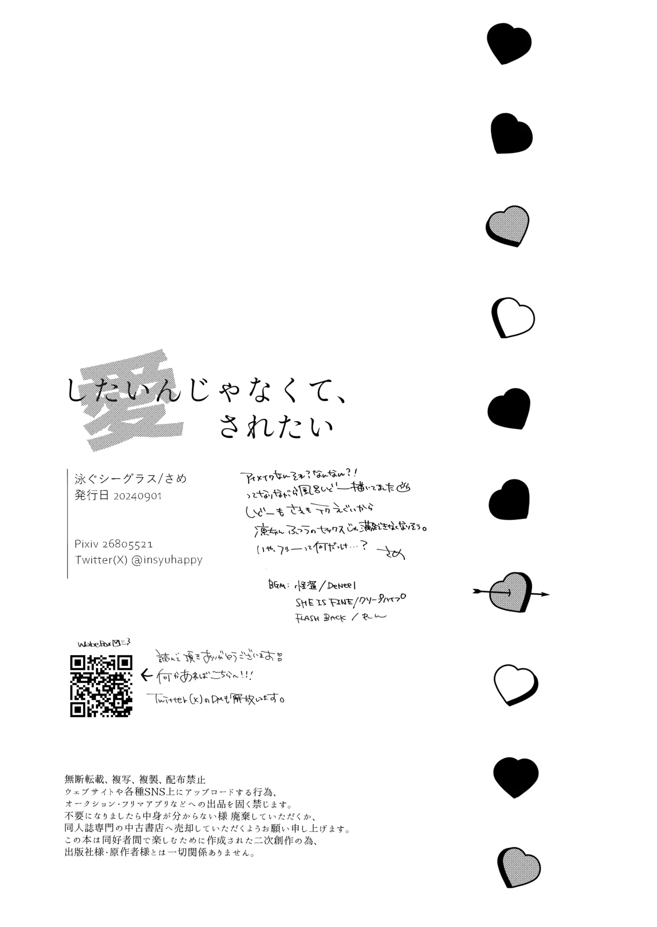 したいんじゃなくて、されたい - page32