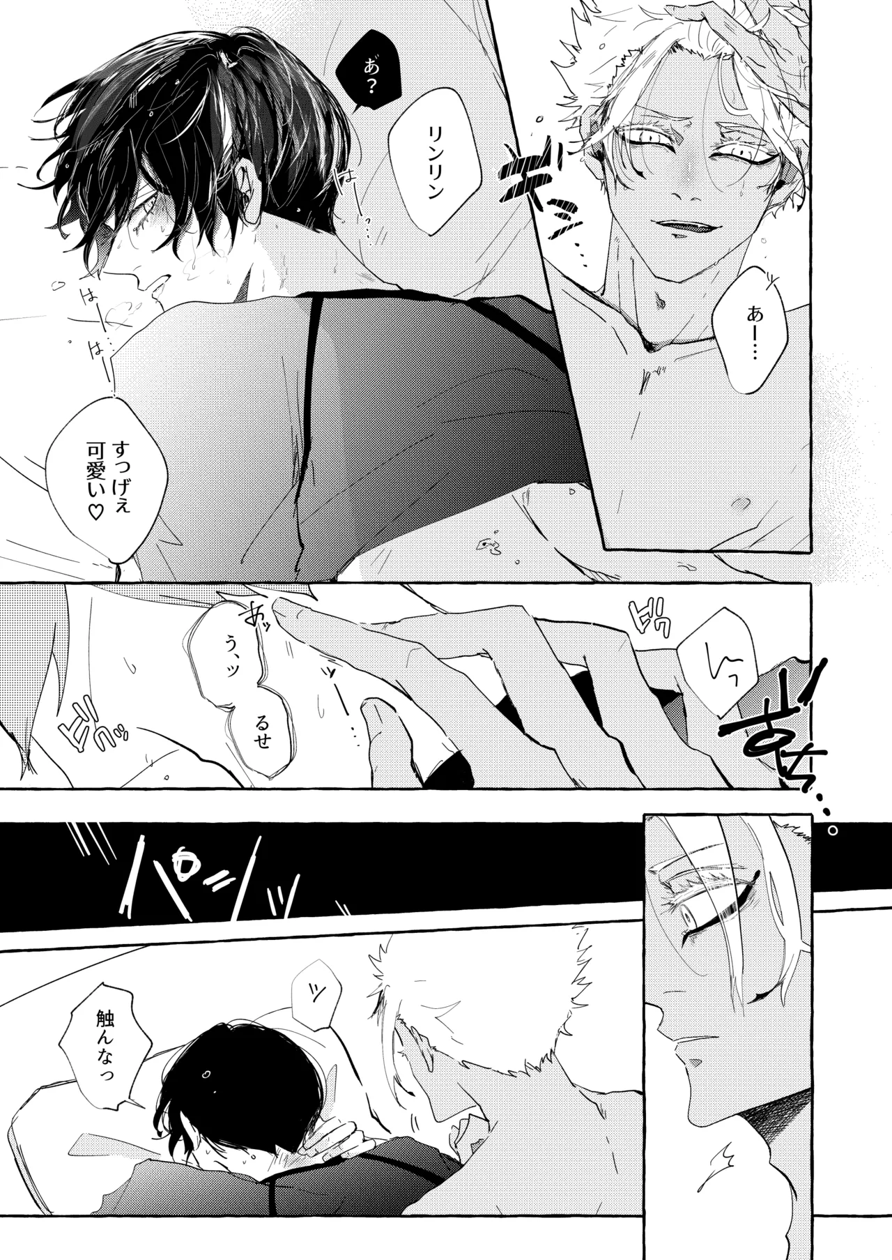 したいんじゃなくて、されたい - page4
