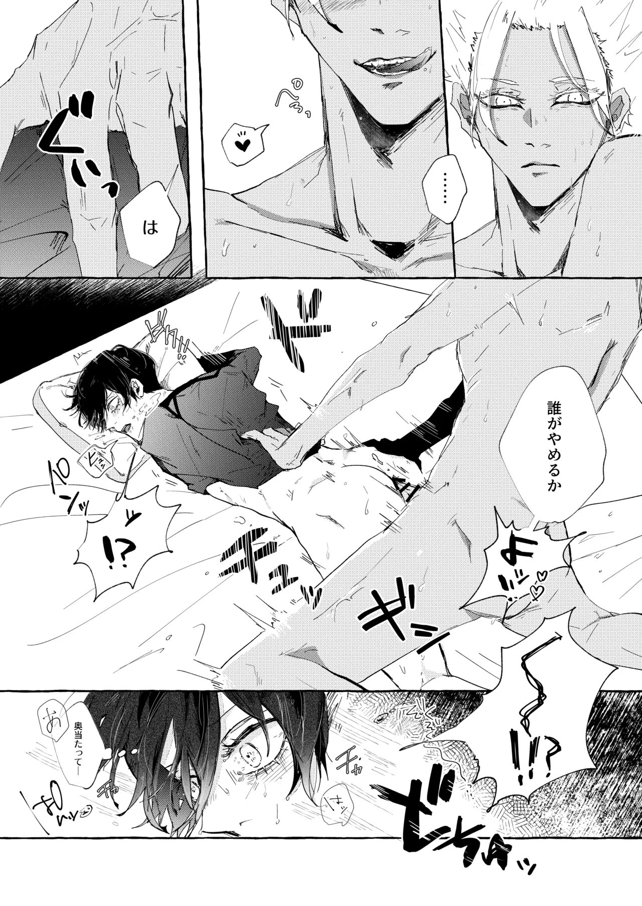 したいんじゃなくて、されたい - page7