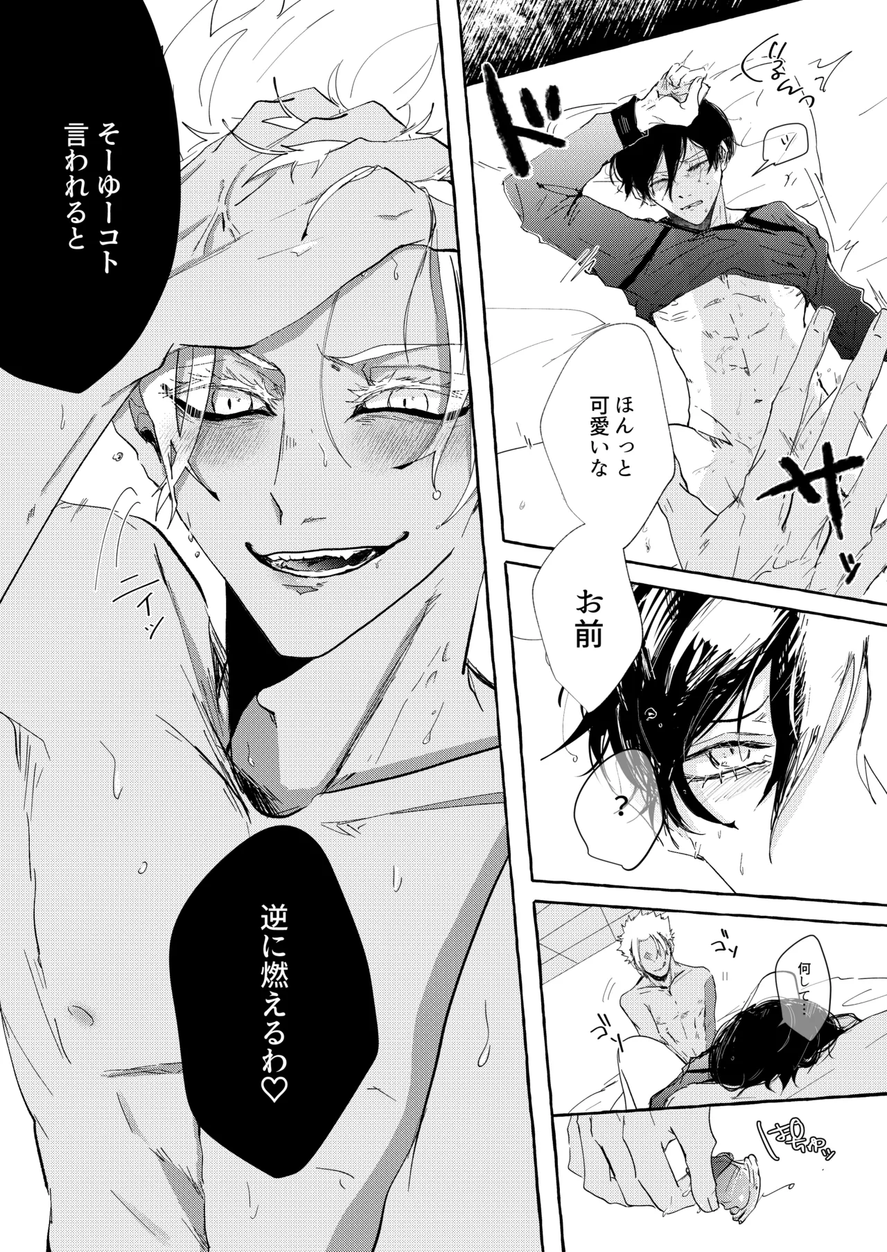 したいんじゃなくて、されたい - page9
