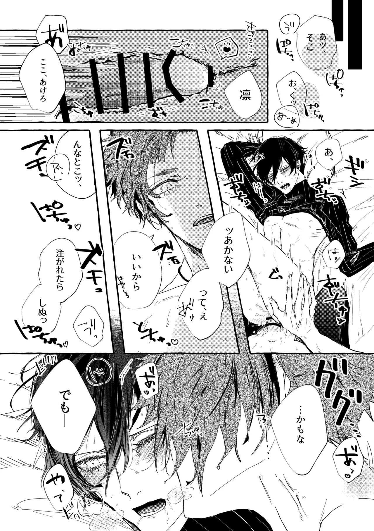 あまくてにがくておいしい - page11