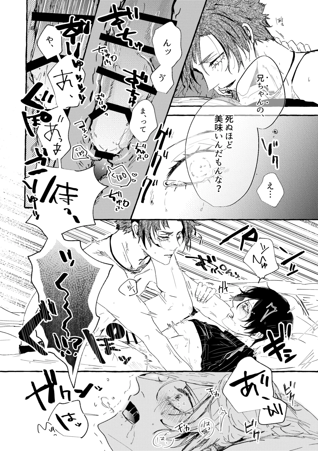 あまくてにがくておいしい - page12