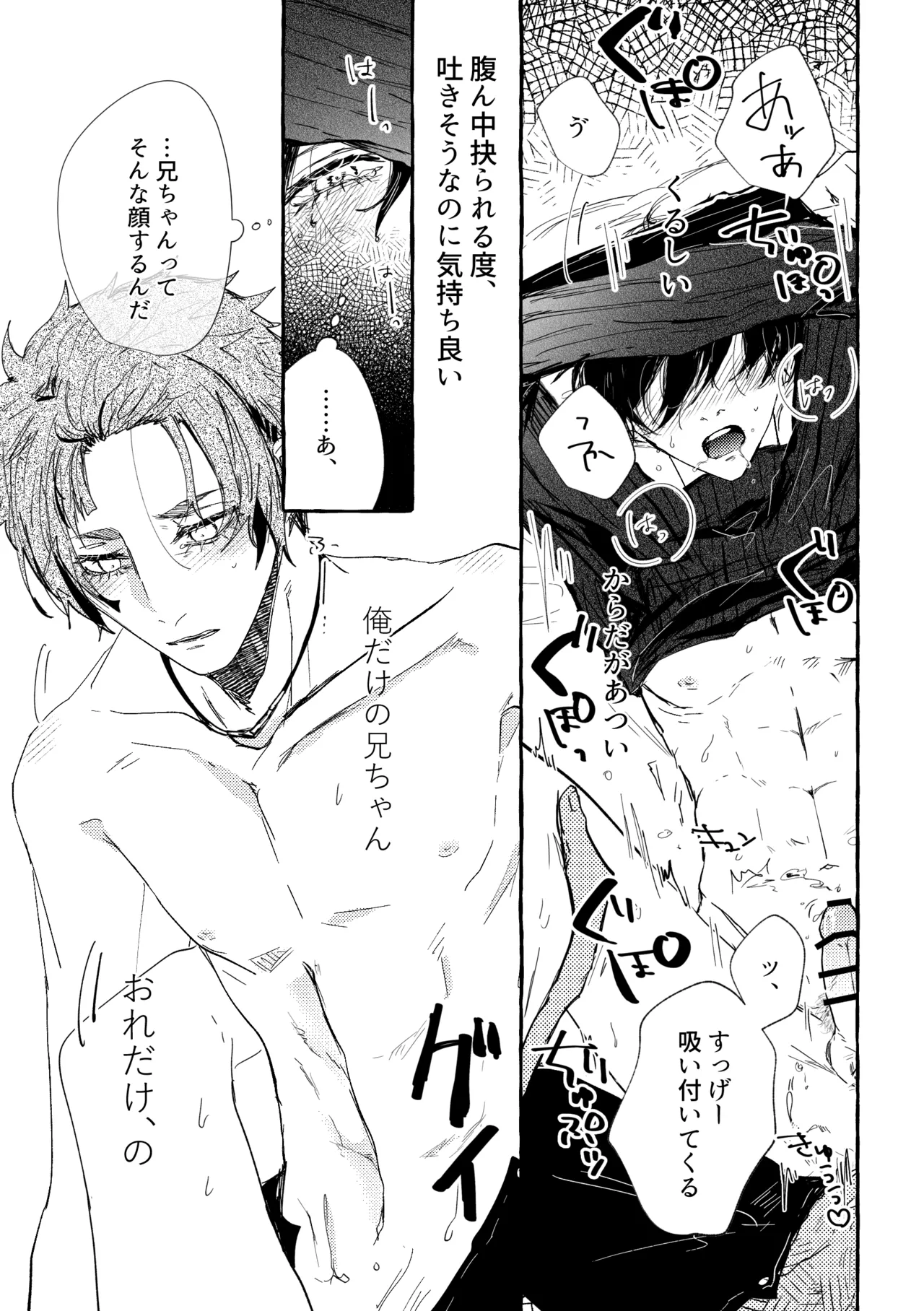 あまくてにがくておいしい - page13