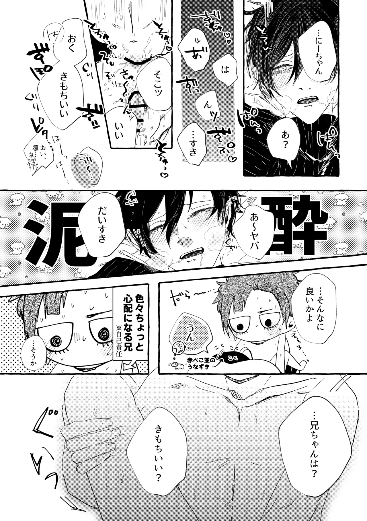 あまくてにがくておいしい - page14