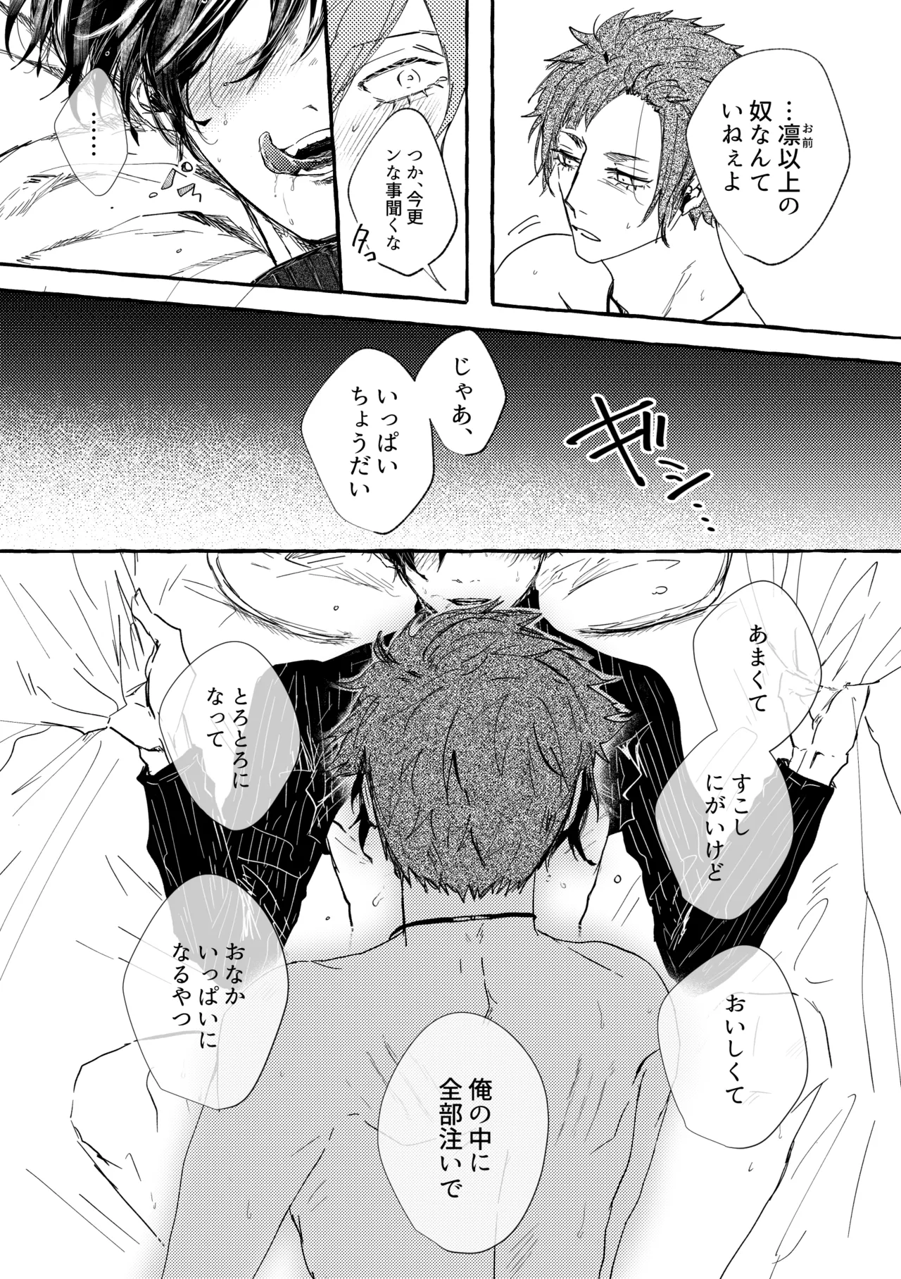 あまくてにがくておいしい - page15