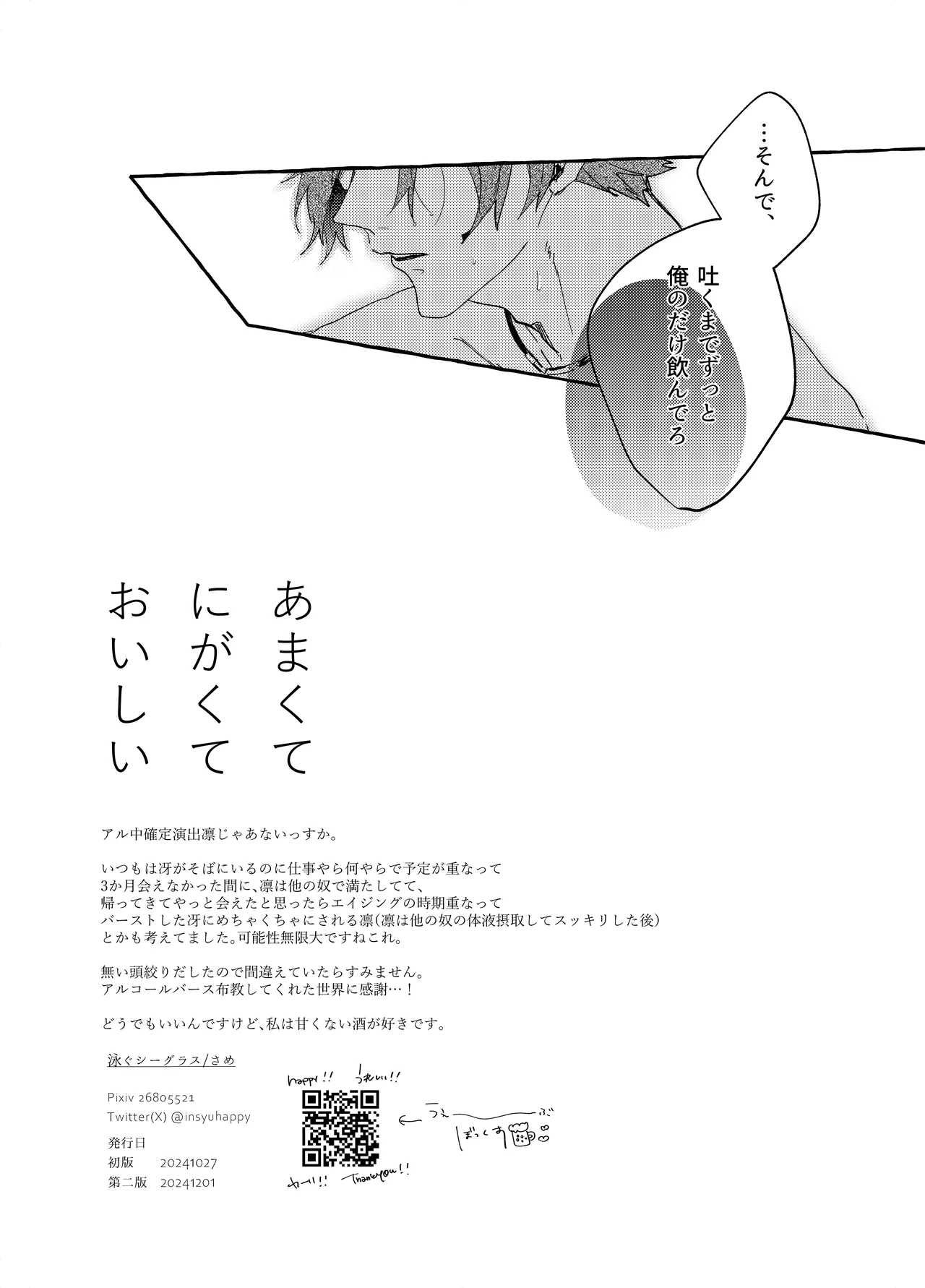 あまくてにがくておいしい - page20