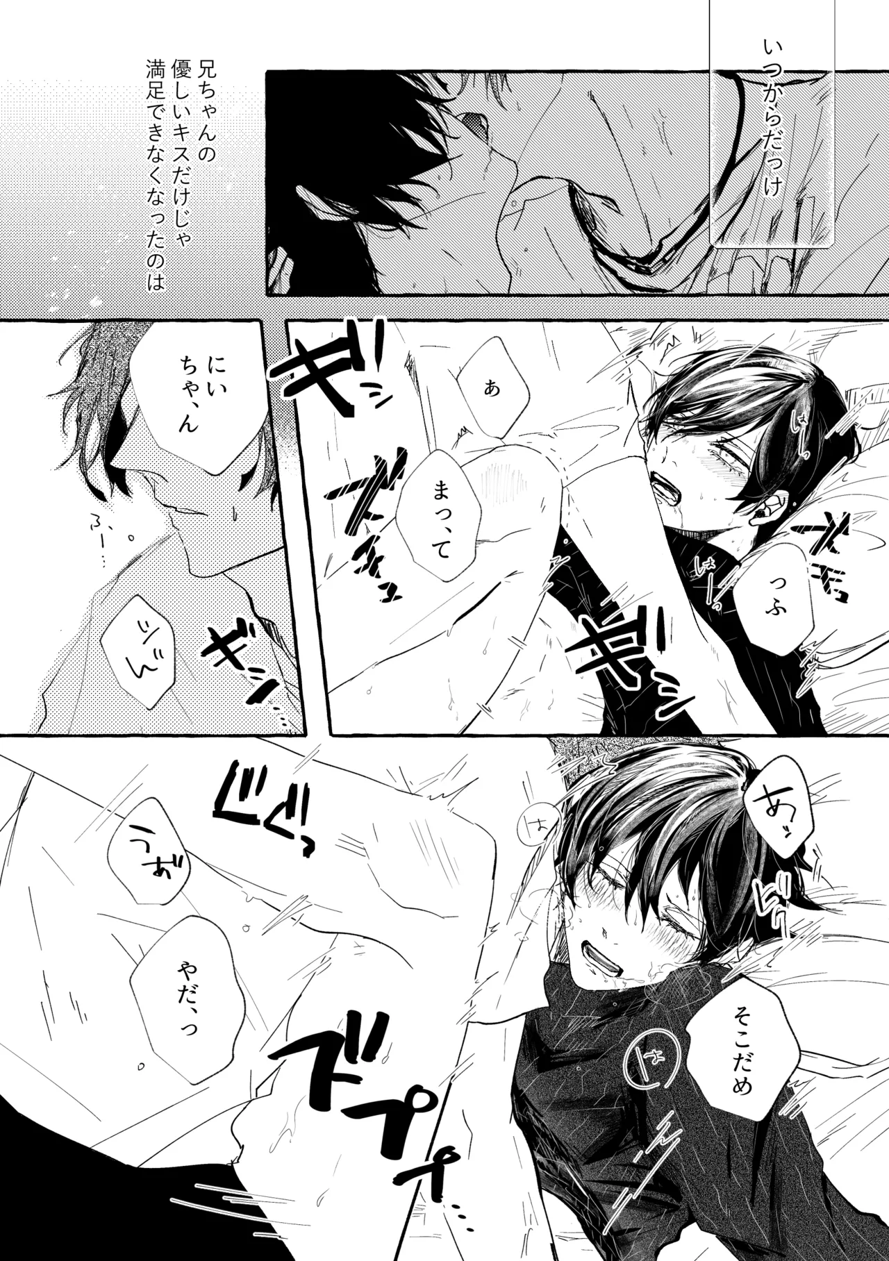 あまくてにがくておいしい - page4