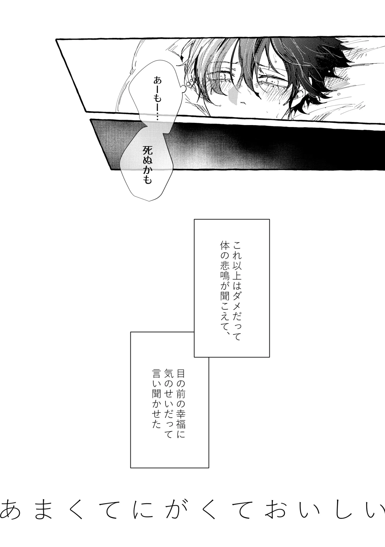 あまくてにがくておいしい - page5