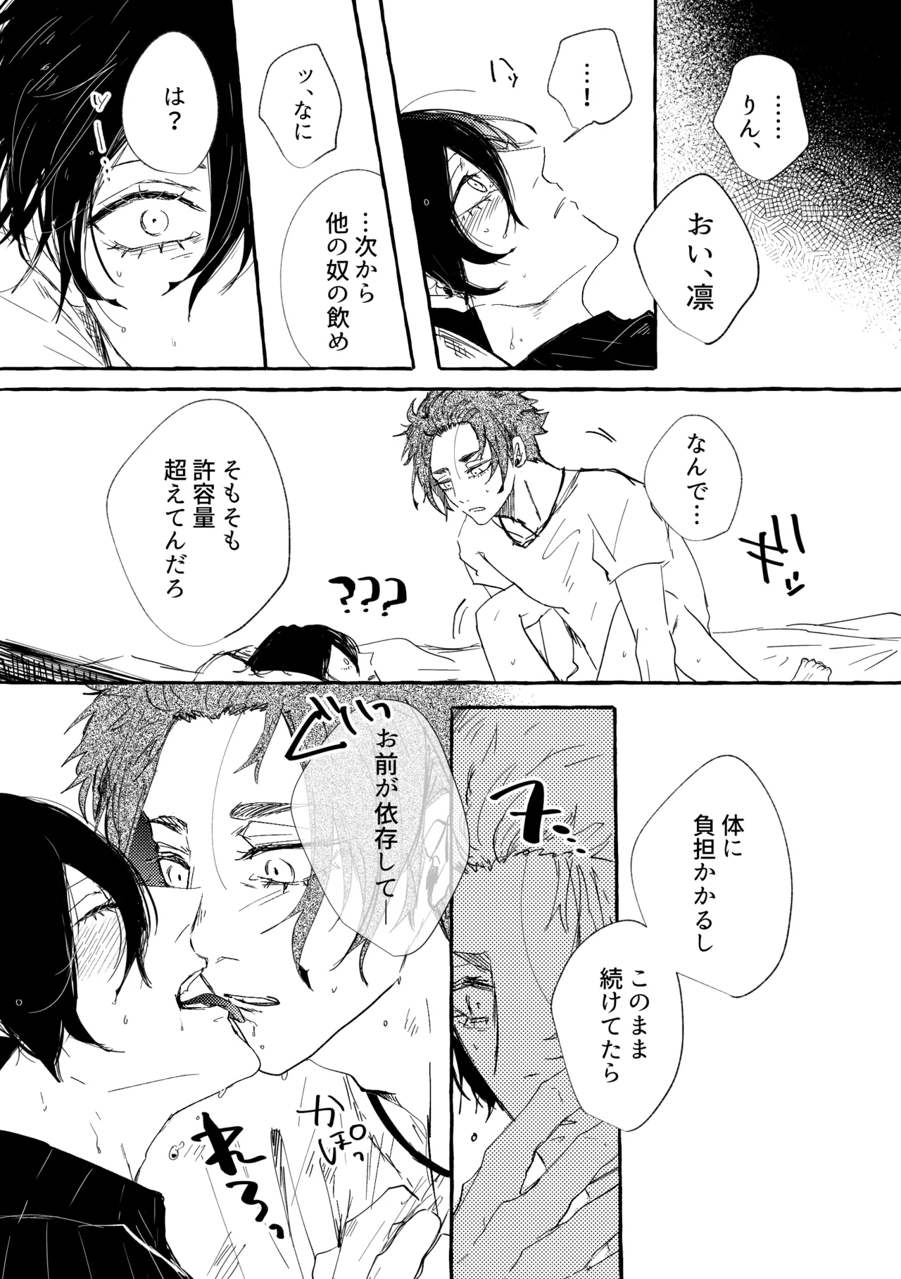 あまくてにがくておいしい - page6