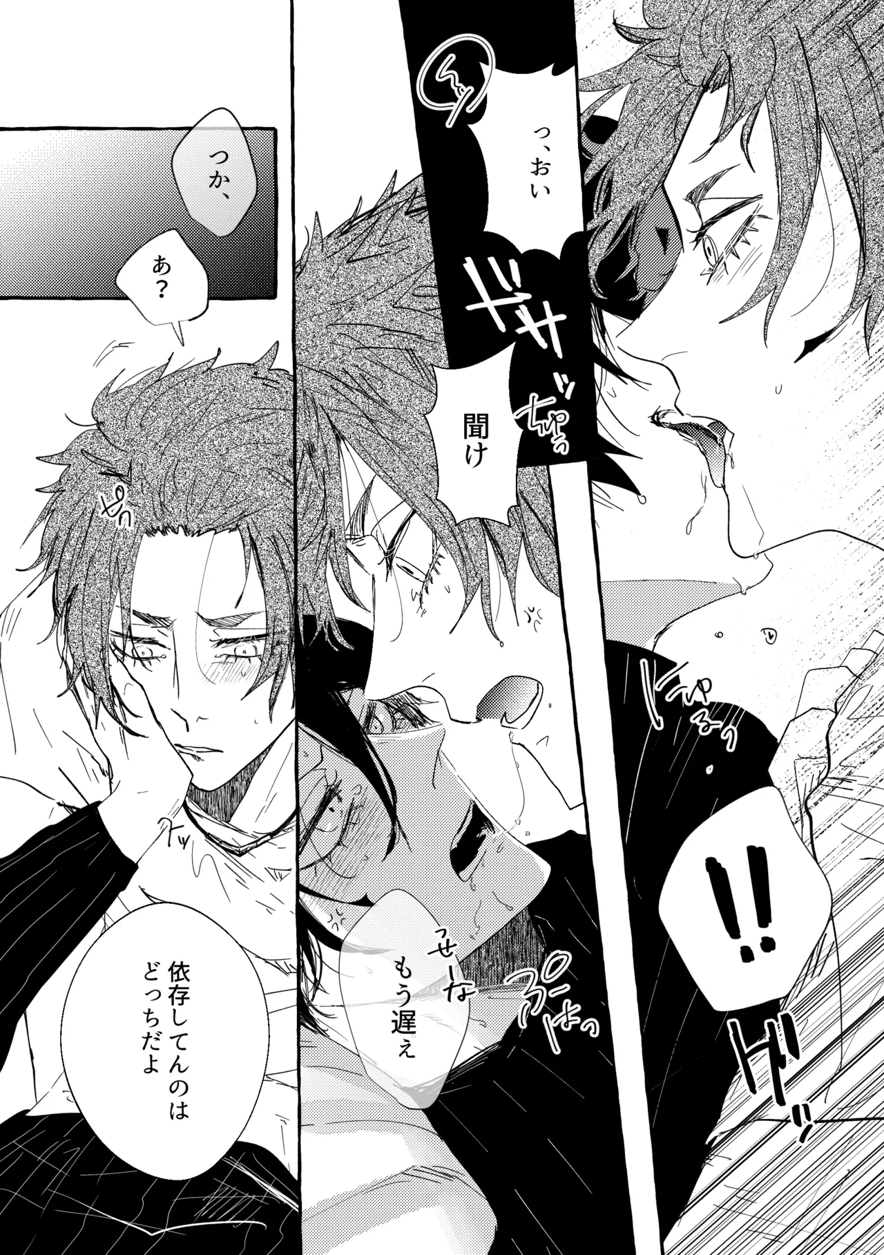 あまくてにがくておいしい - page7