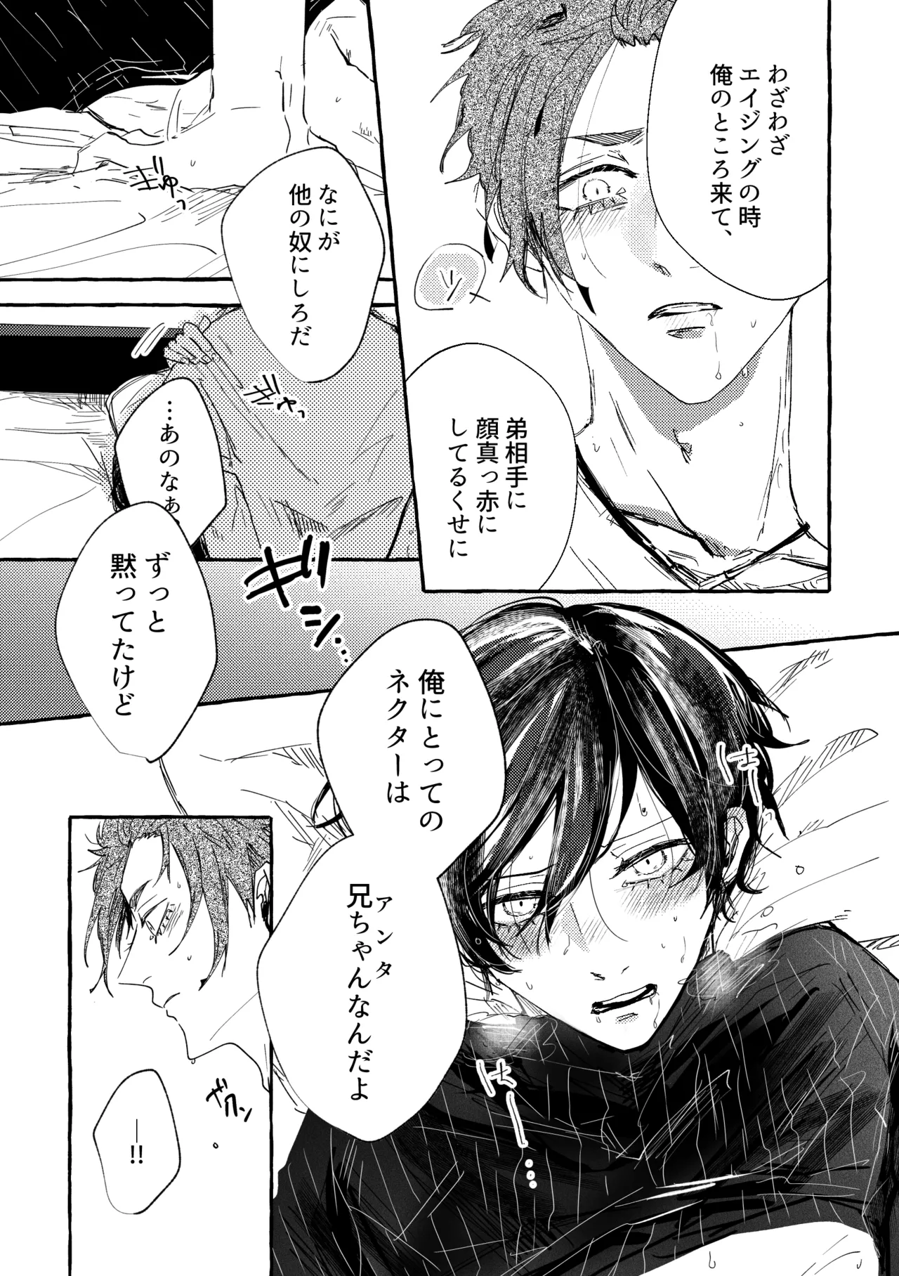 あまくてにがくておいしい - page8