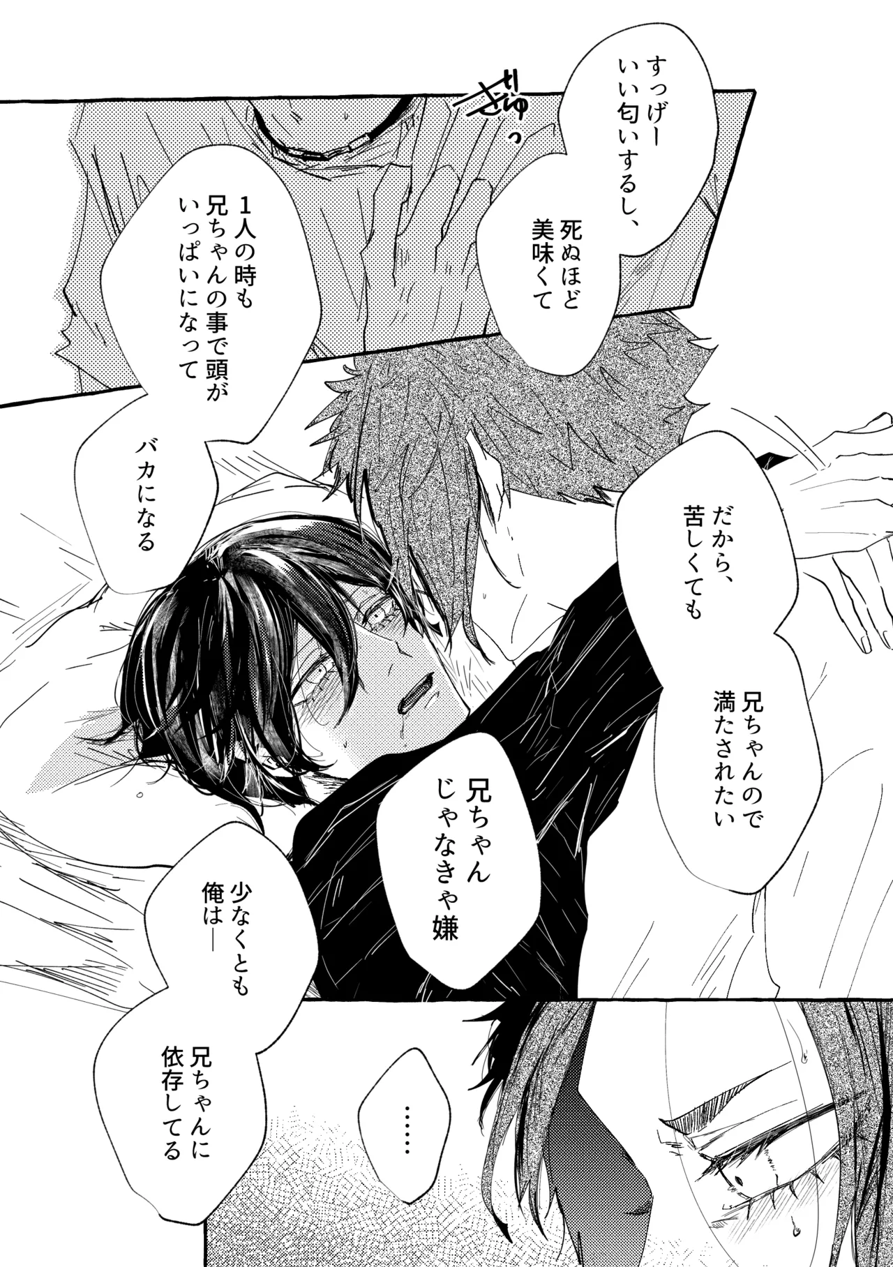 あまくてにがくておいしい - page9
