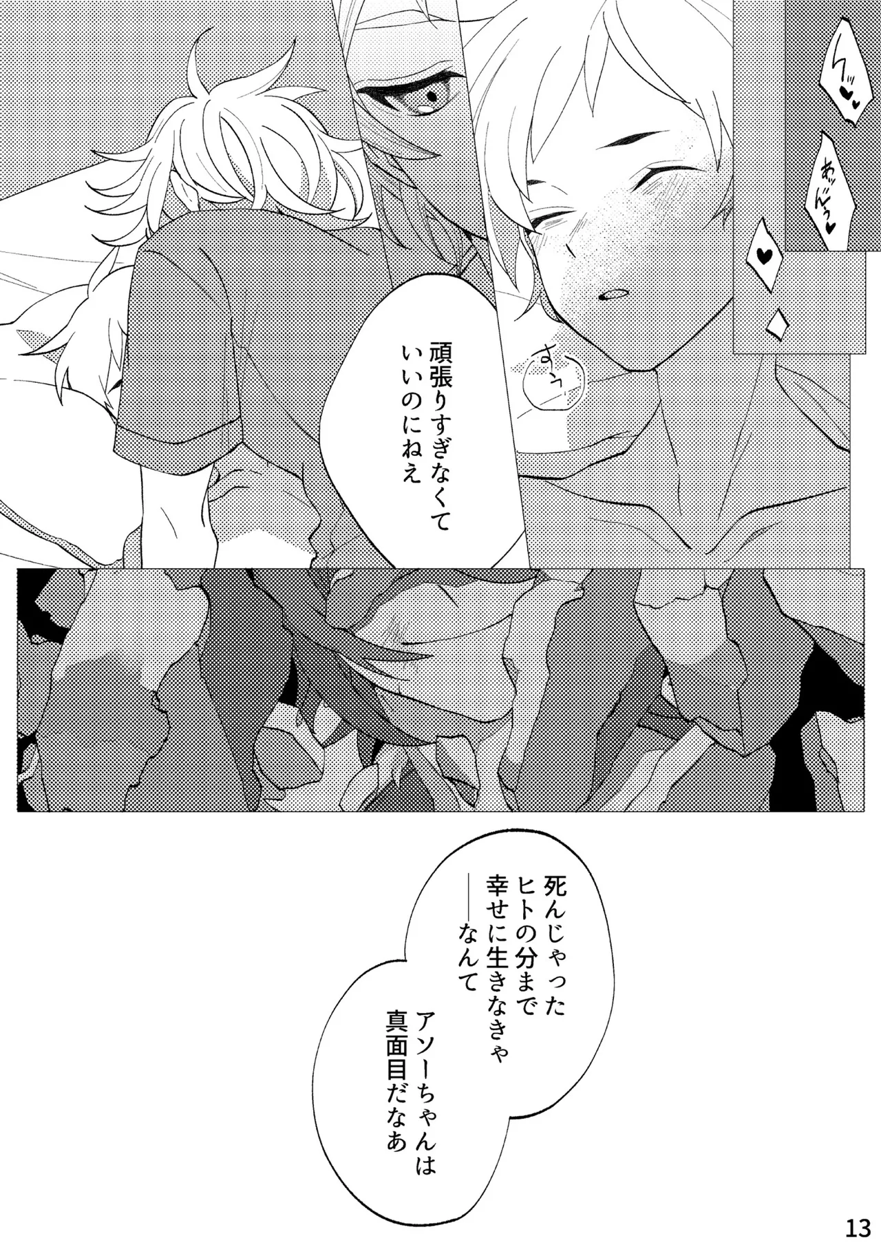 FLOWER - page10