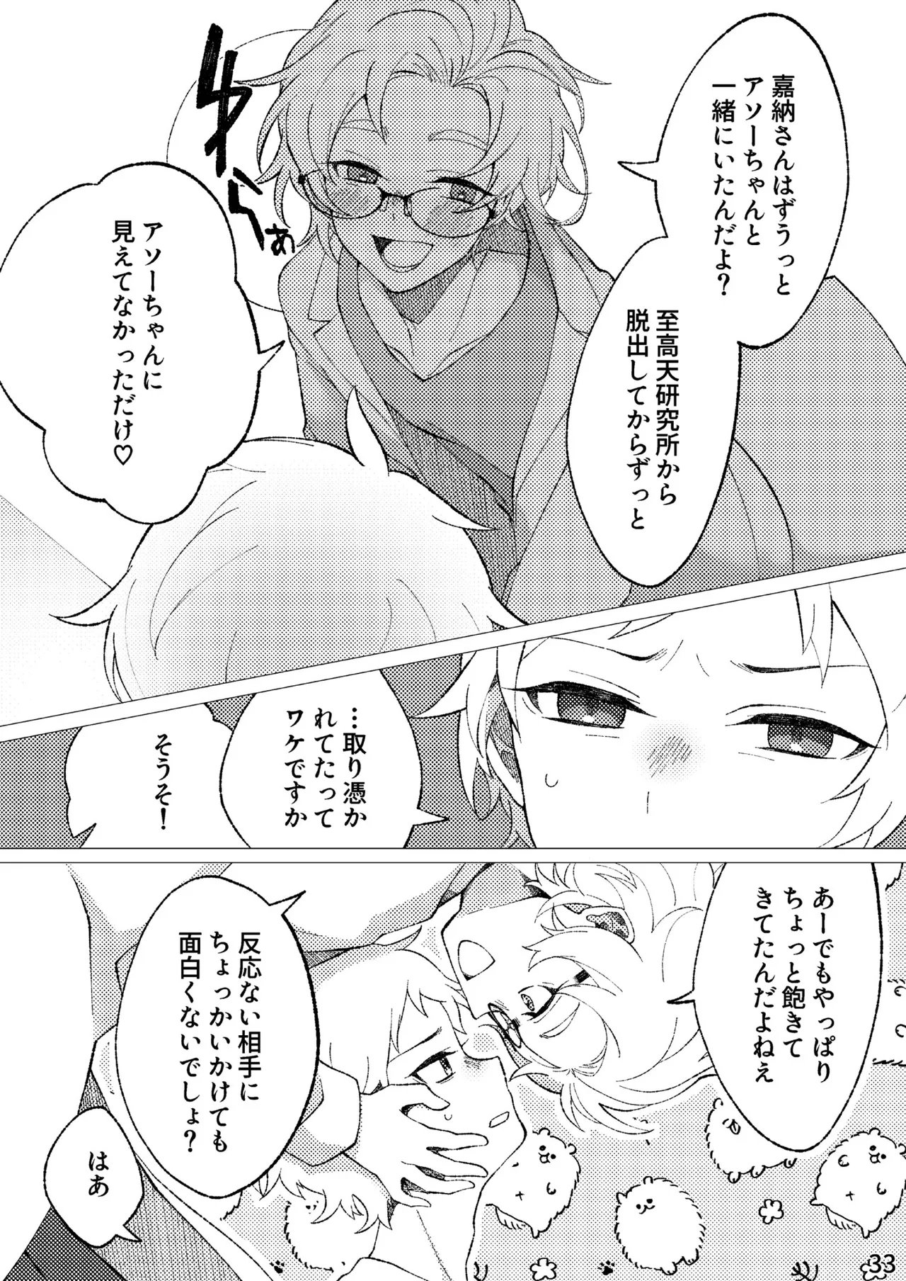 FLOWER - page30