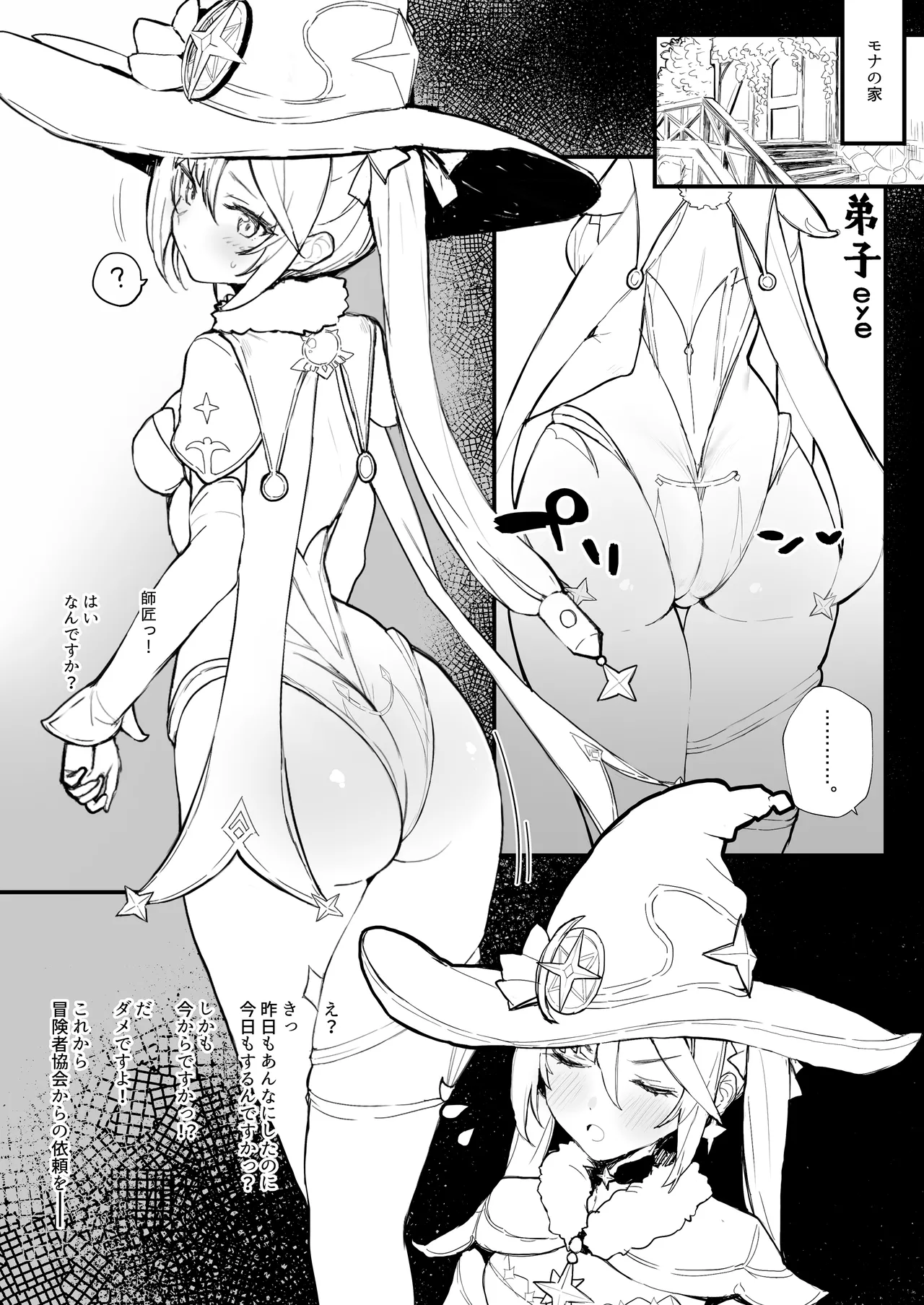 弟子になりたかった - page1