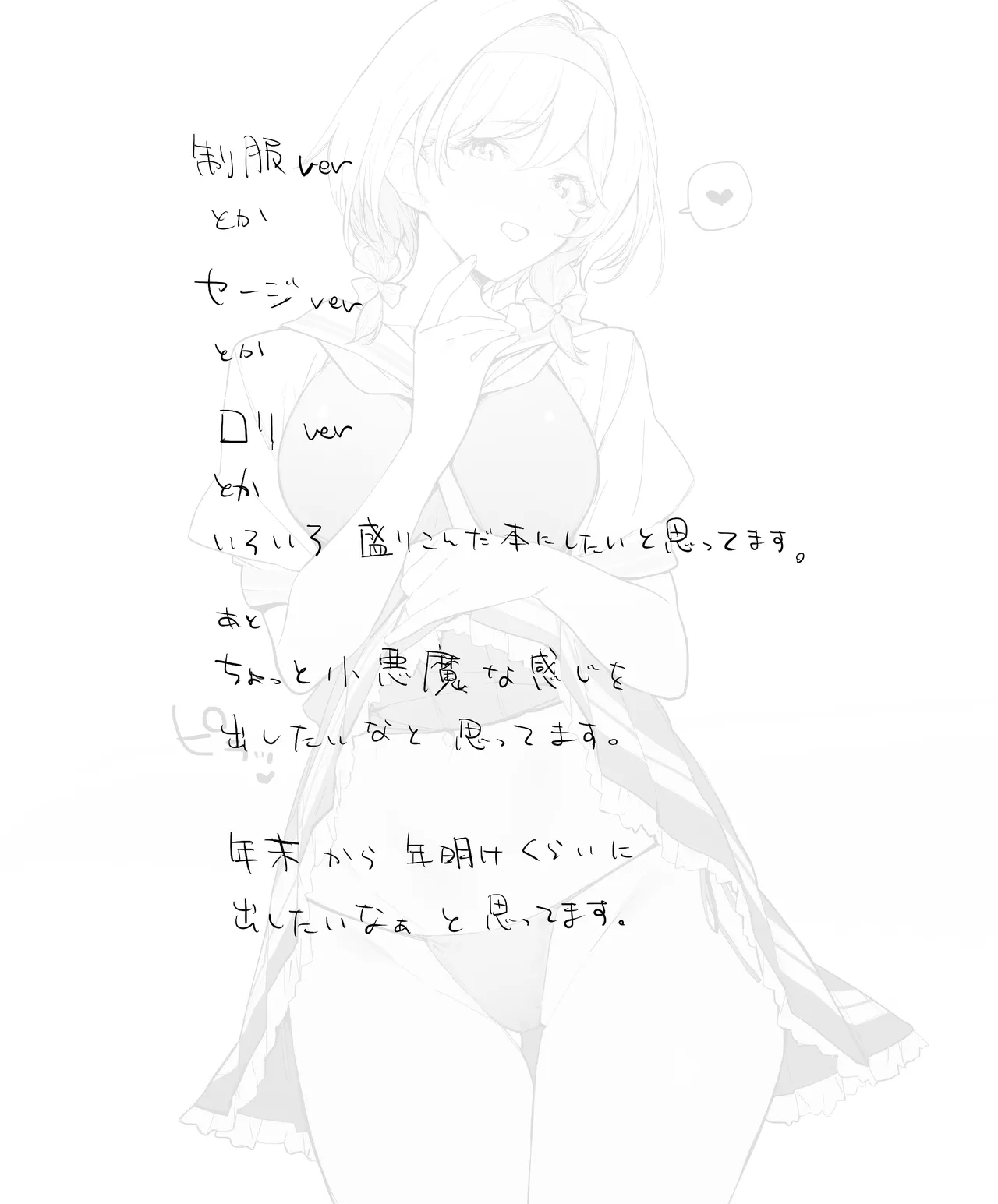 制服とか - page6