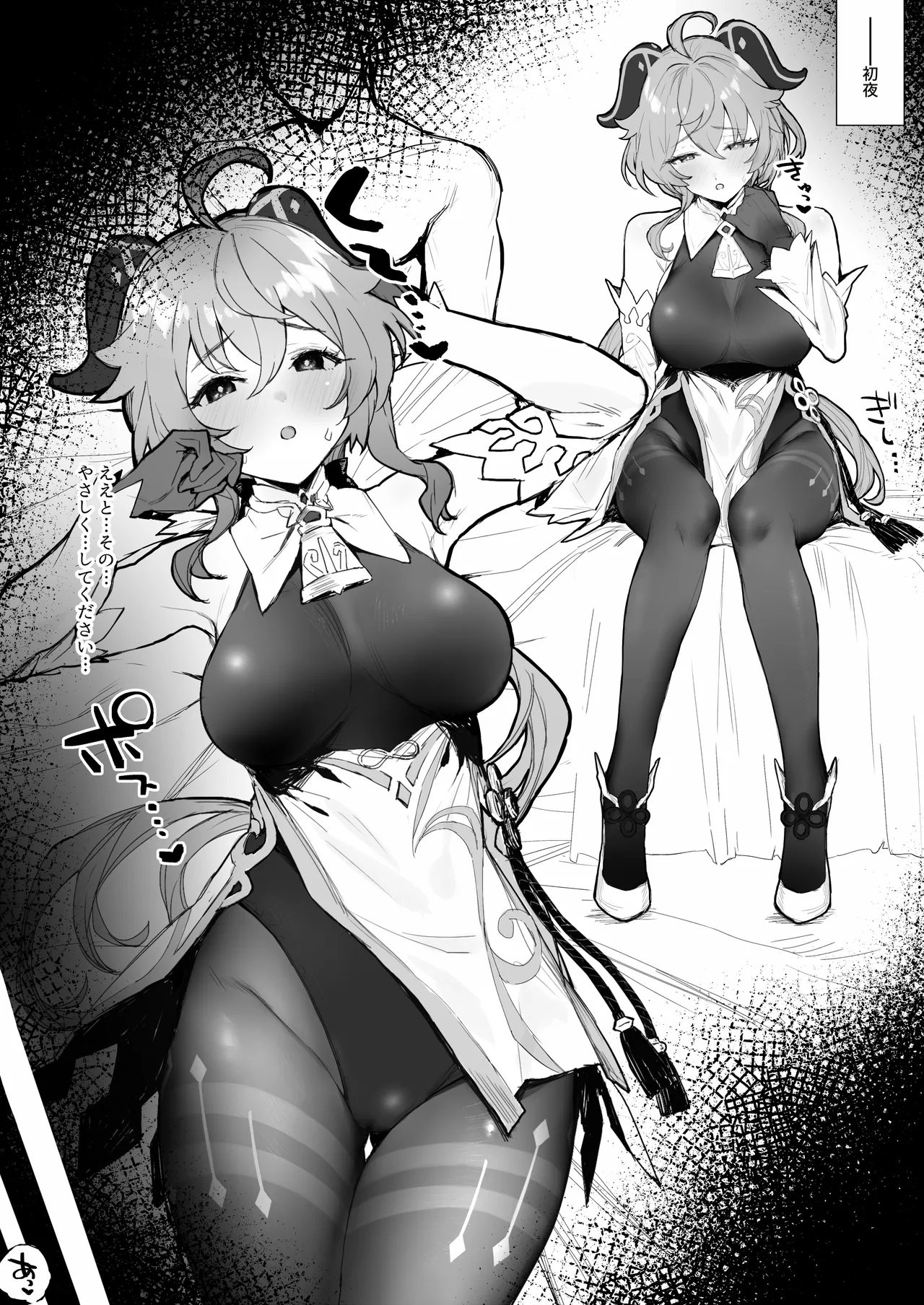 甘雨ちゃんと残業なしでイチャイチャしたい - page2