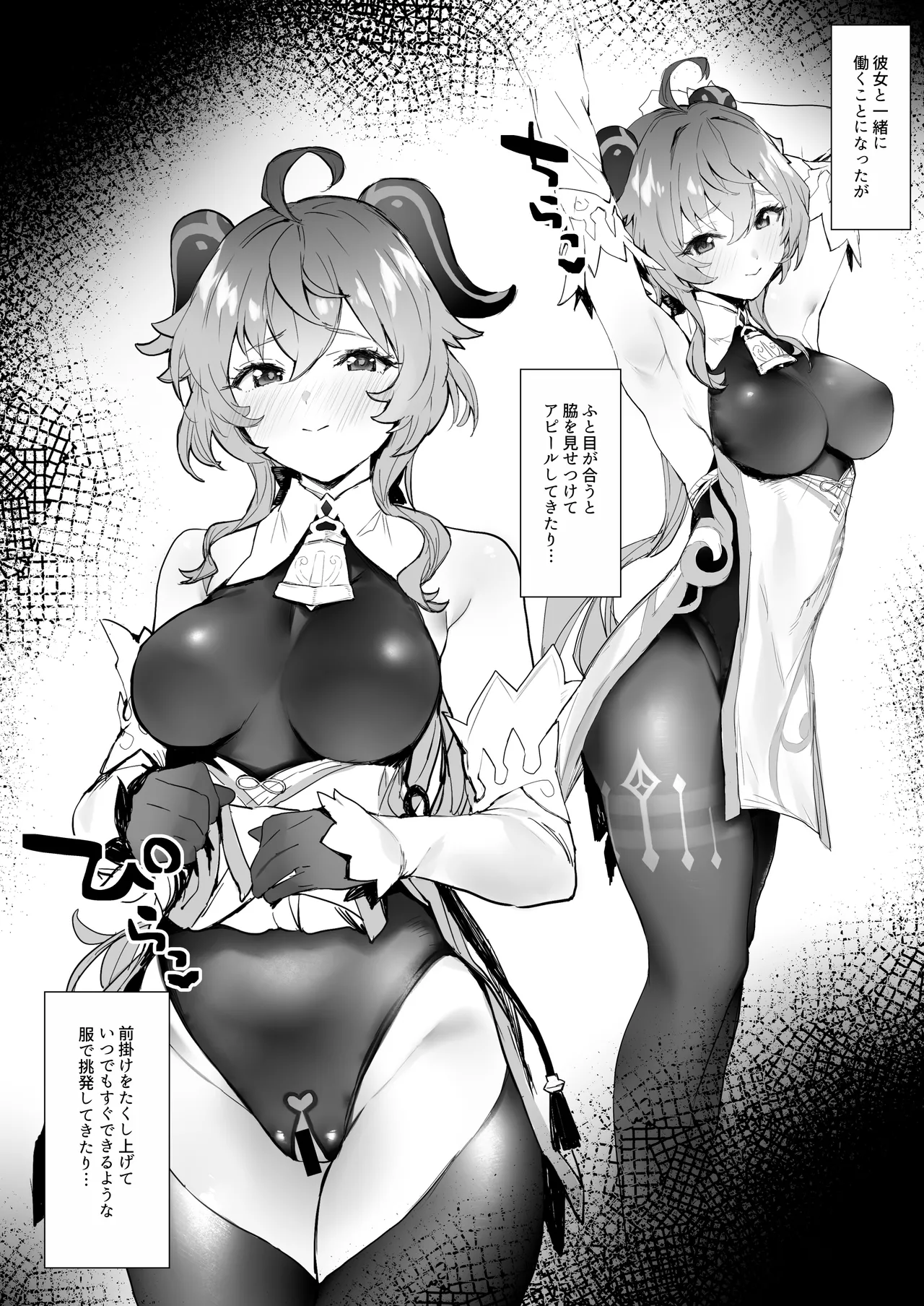 甘雨ちゃんと残業なしでイチャイチャしたい - page4