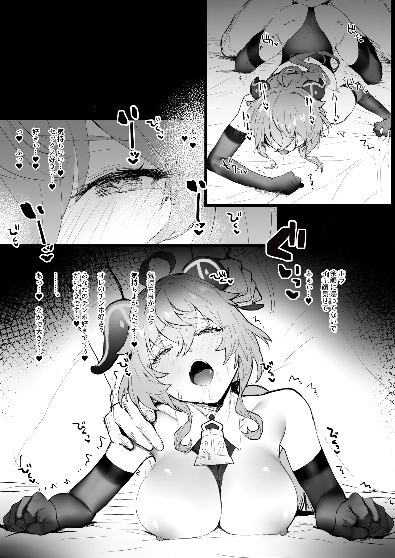 甘雨ちゃんと残業なしでイチャイチャしたい - page7