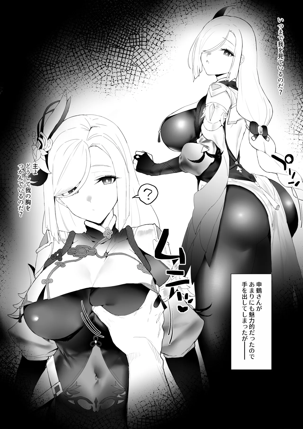 たたかったあとにイチャイチャ(原神) - page2