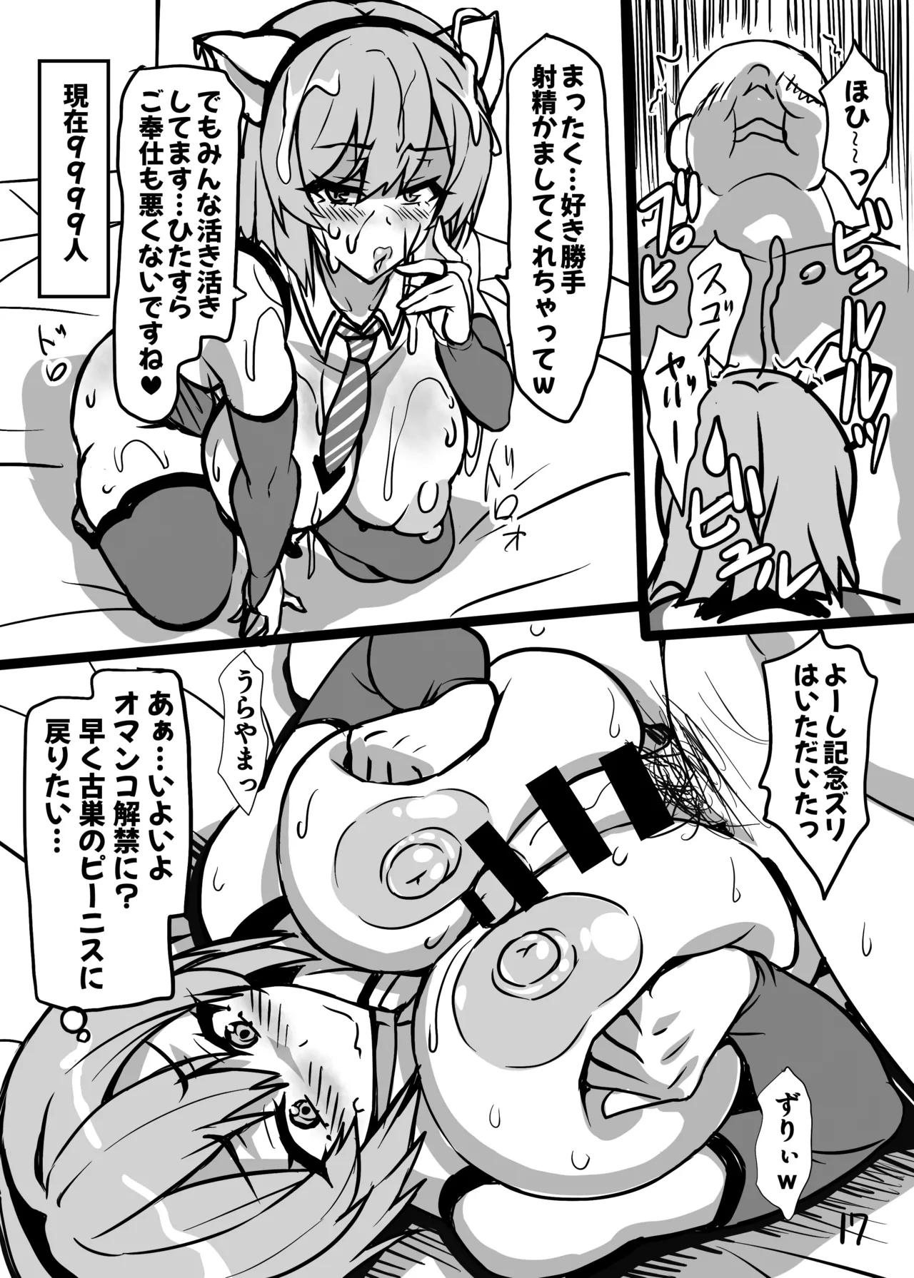 僕だけの爆乳オナメイド リエッタ - page19