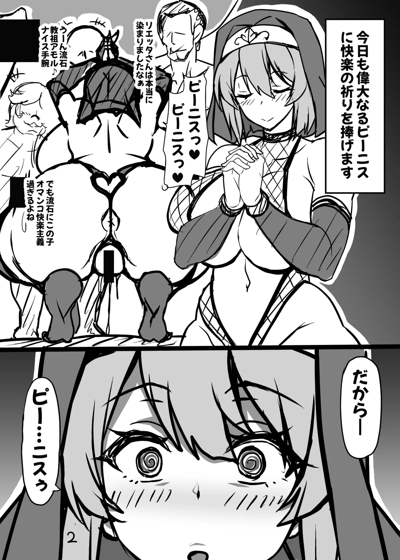 僕だけの爆乳オナメイド リエッタ - page4