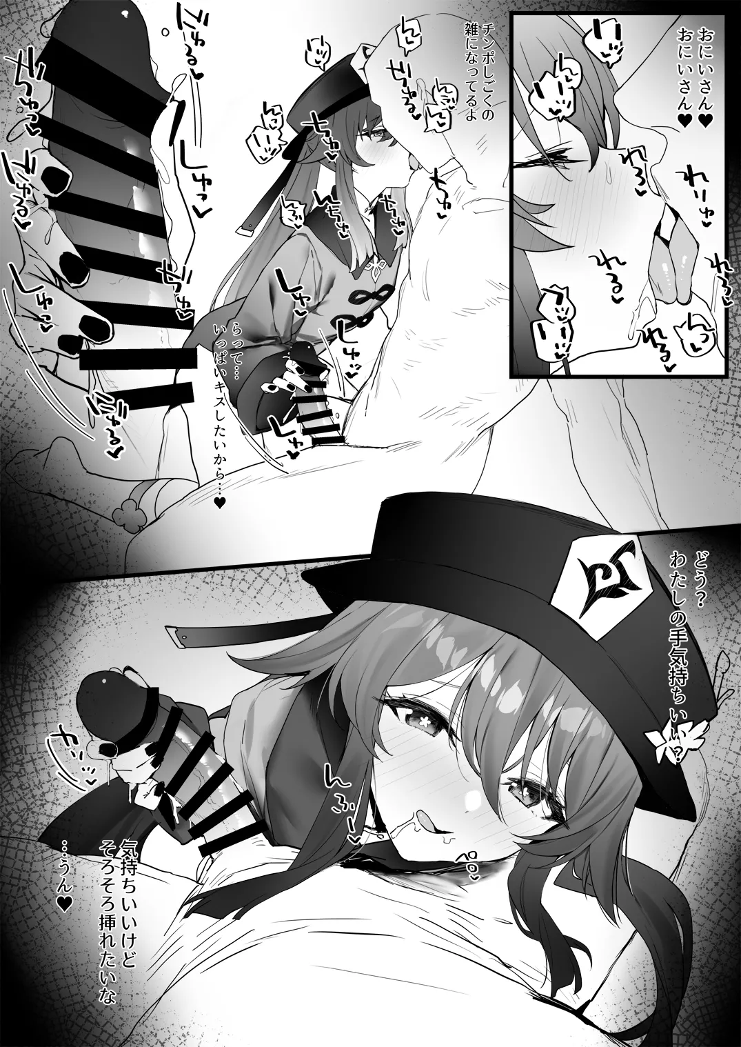 旅館でイチャイチャ3 - page5