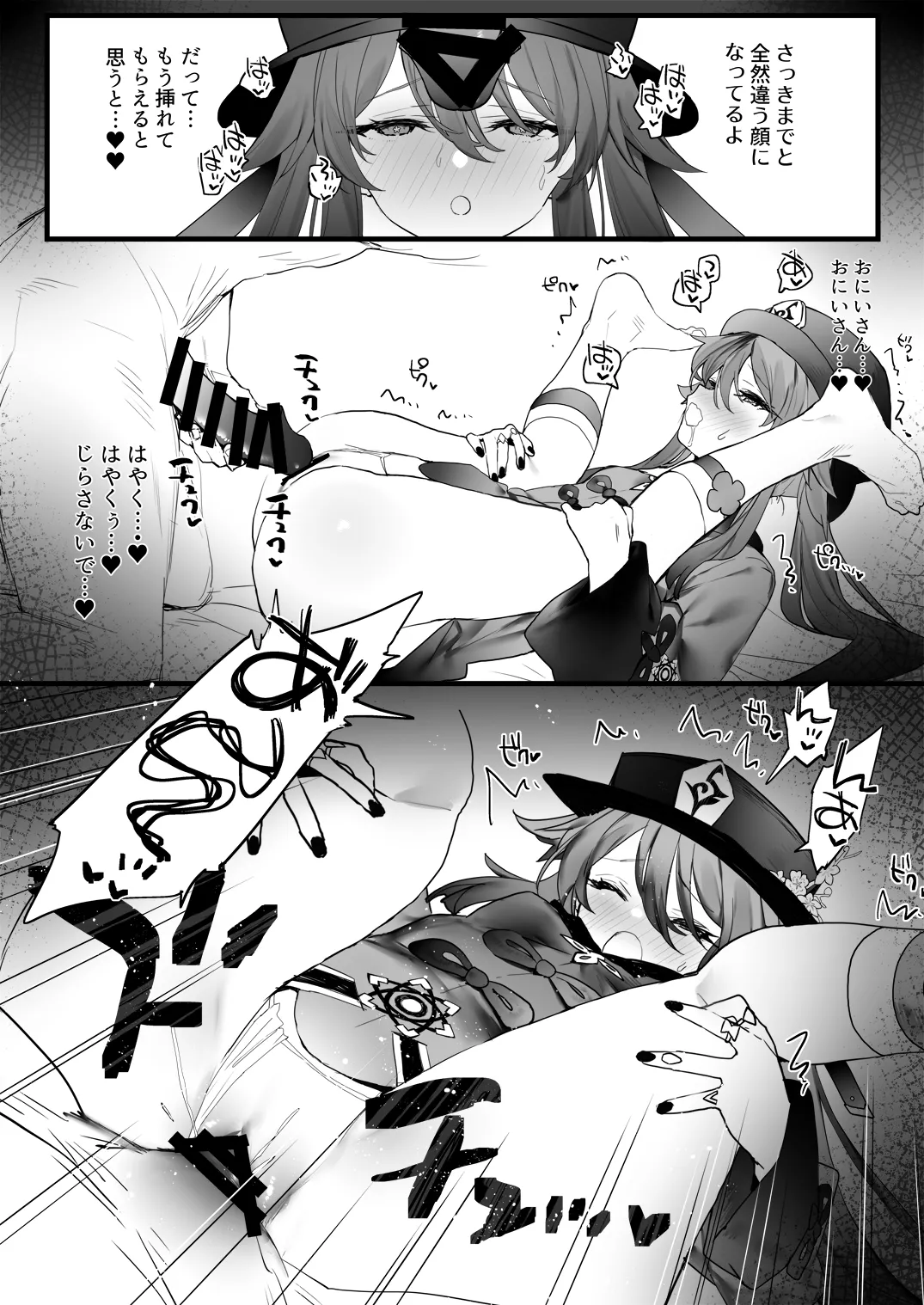 旅館でイチャイチャ3 - page6