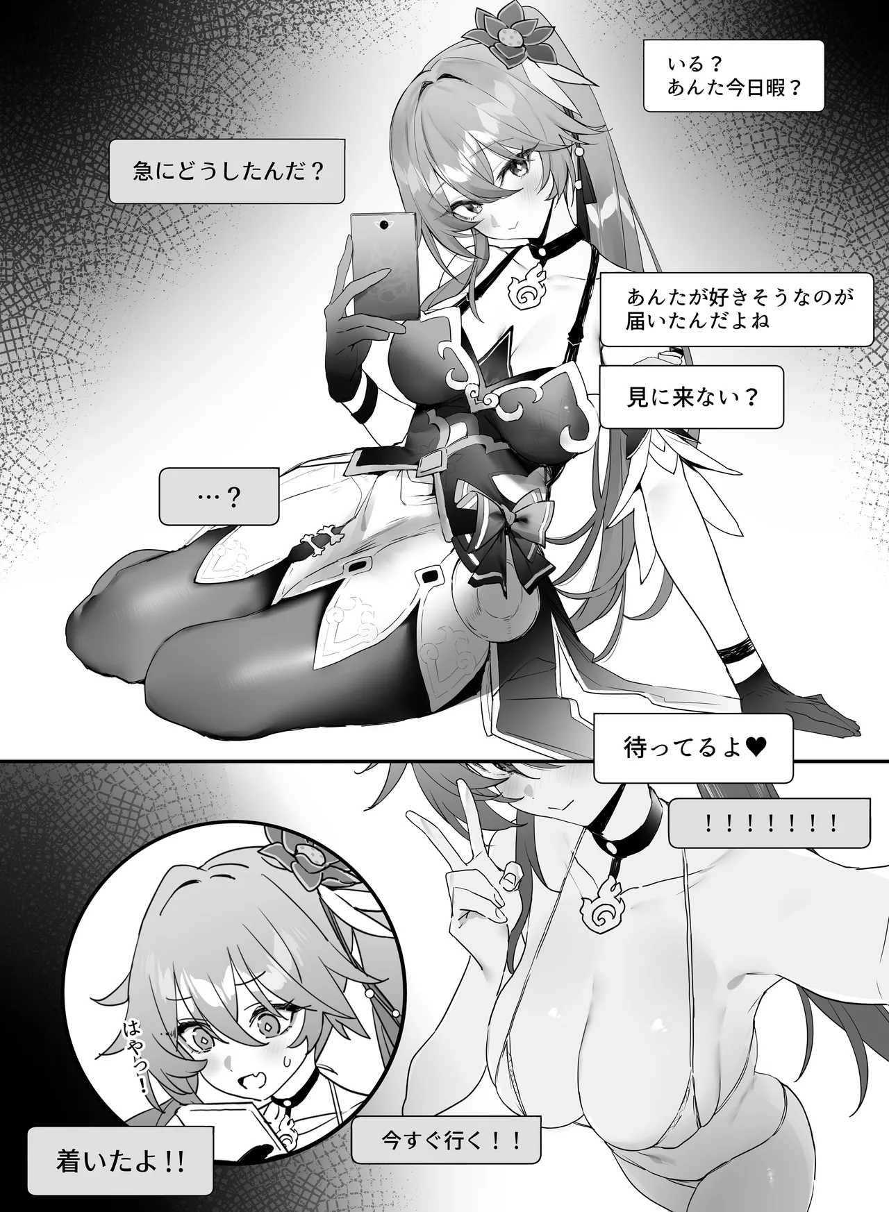 イチャイチャする