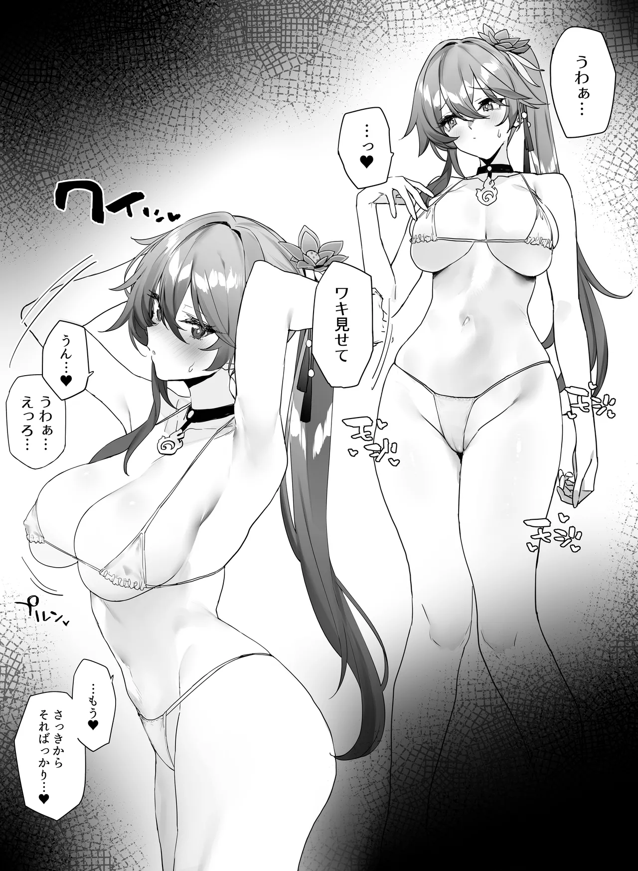 イチャイチャする - page2