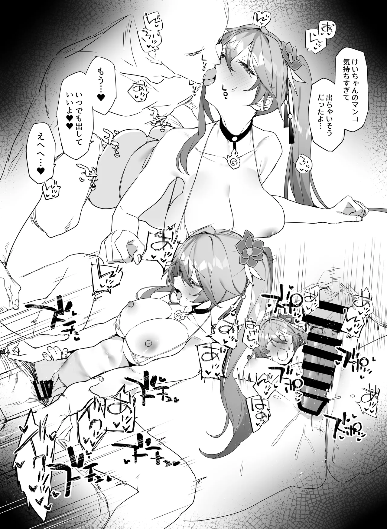 イチャイチャする - page7